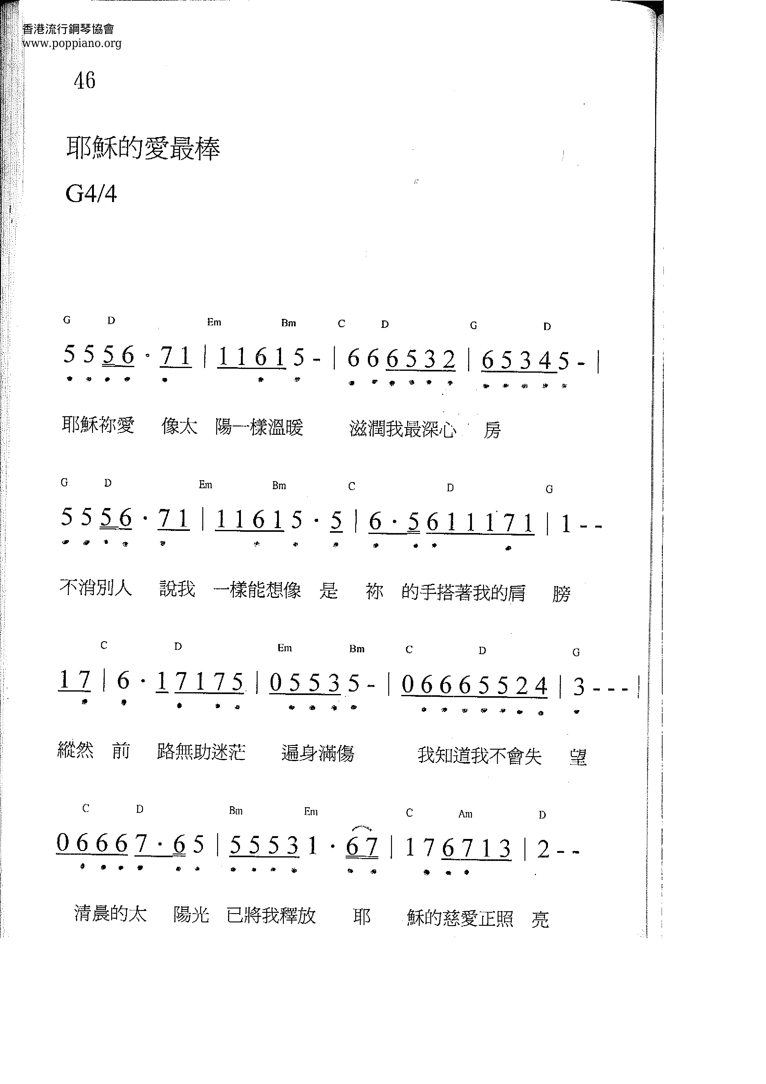 耶稣的爱最棒琴谱