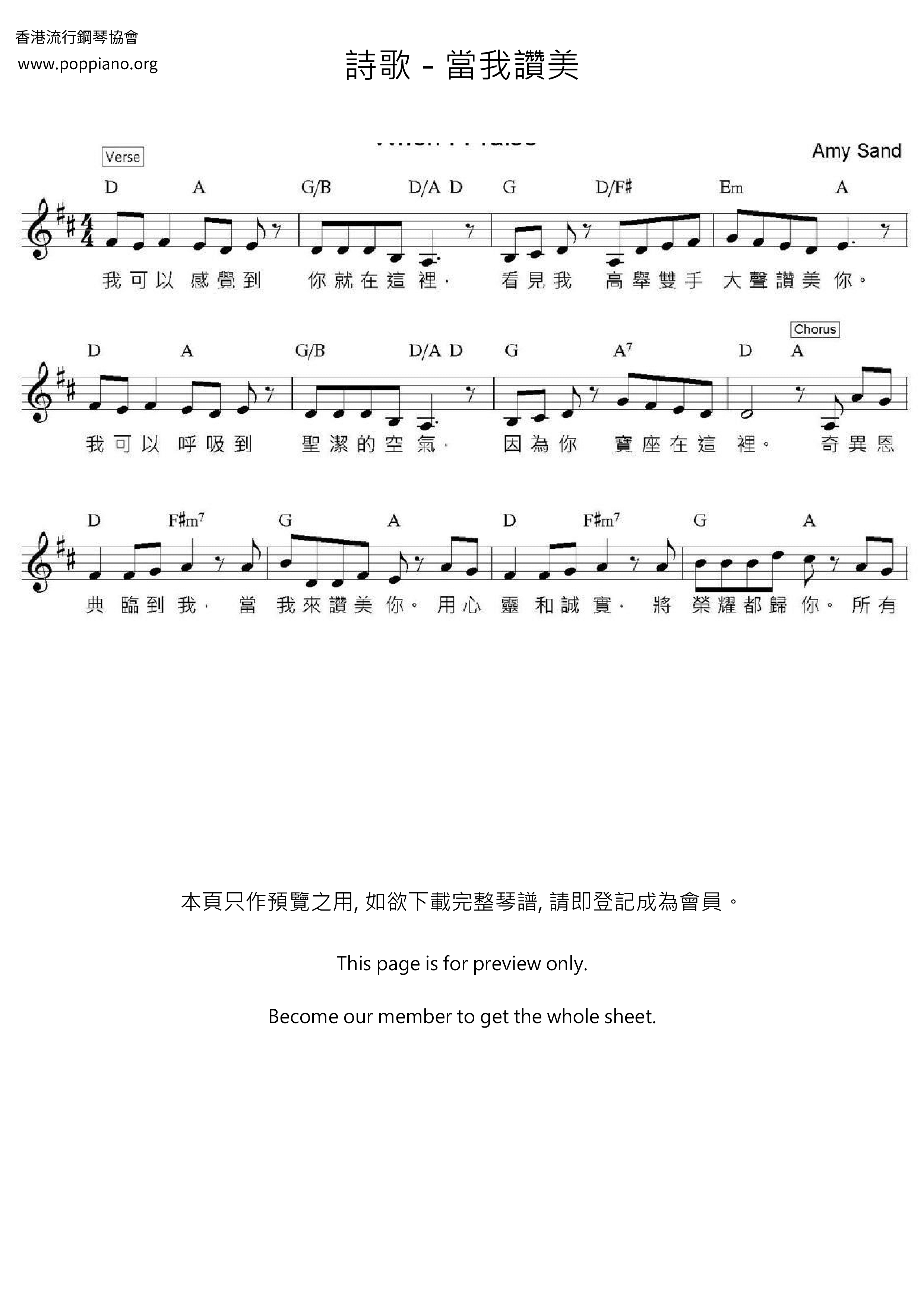 当我赞美琴谱