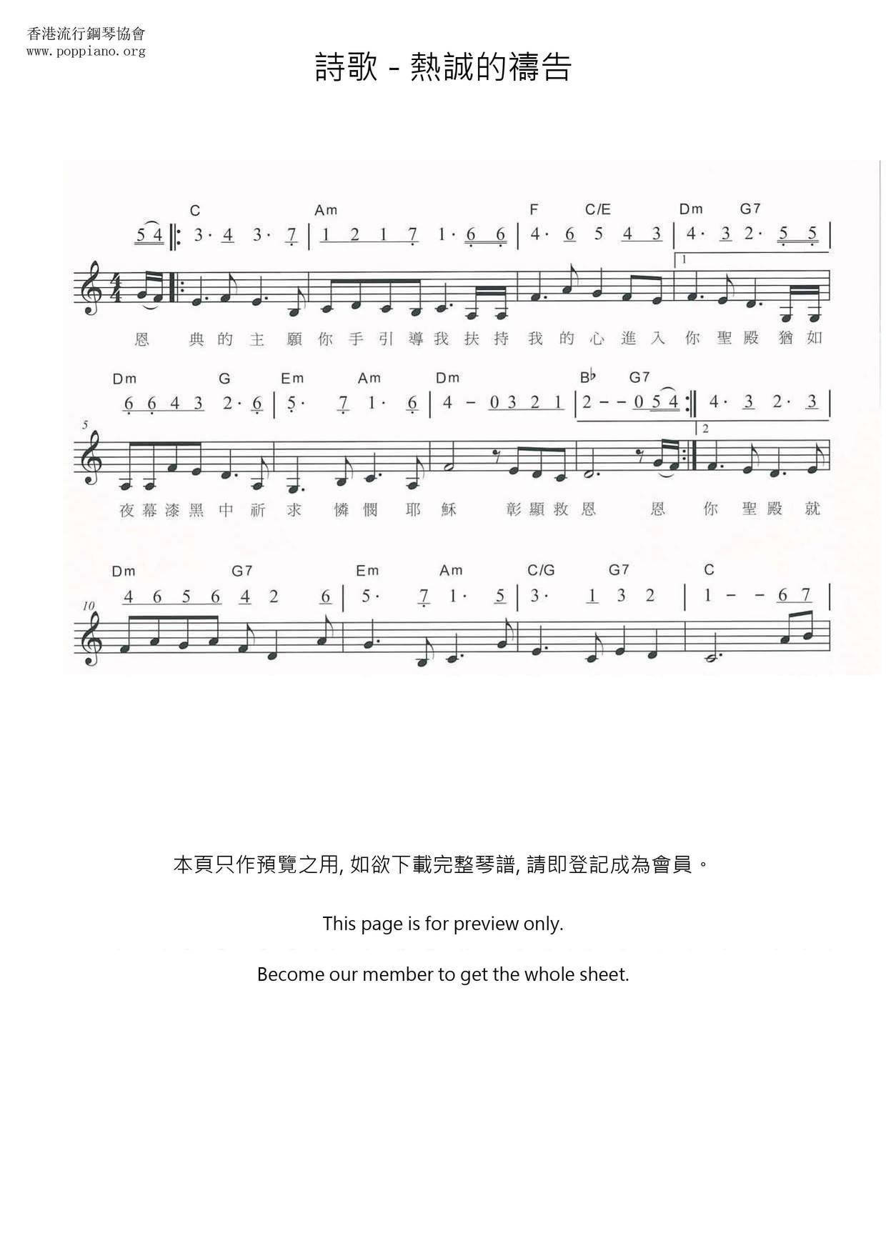 热诚的祷告琴谱