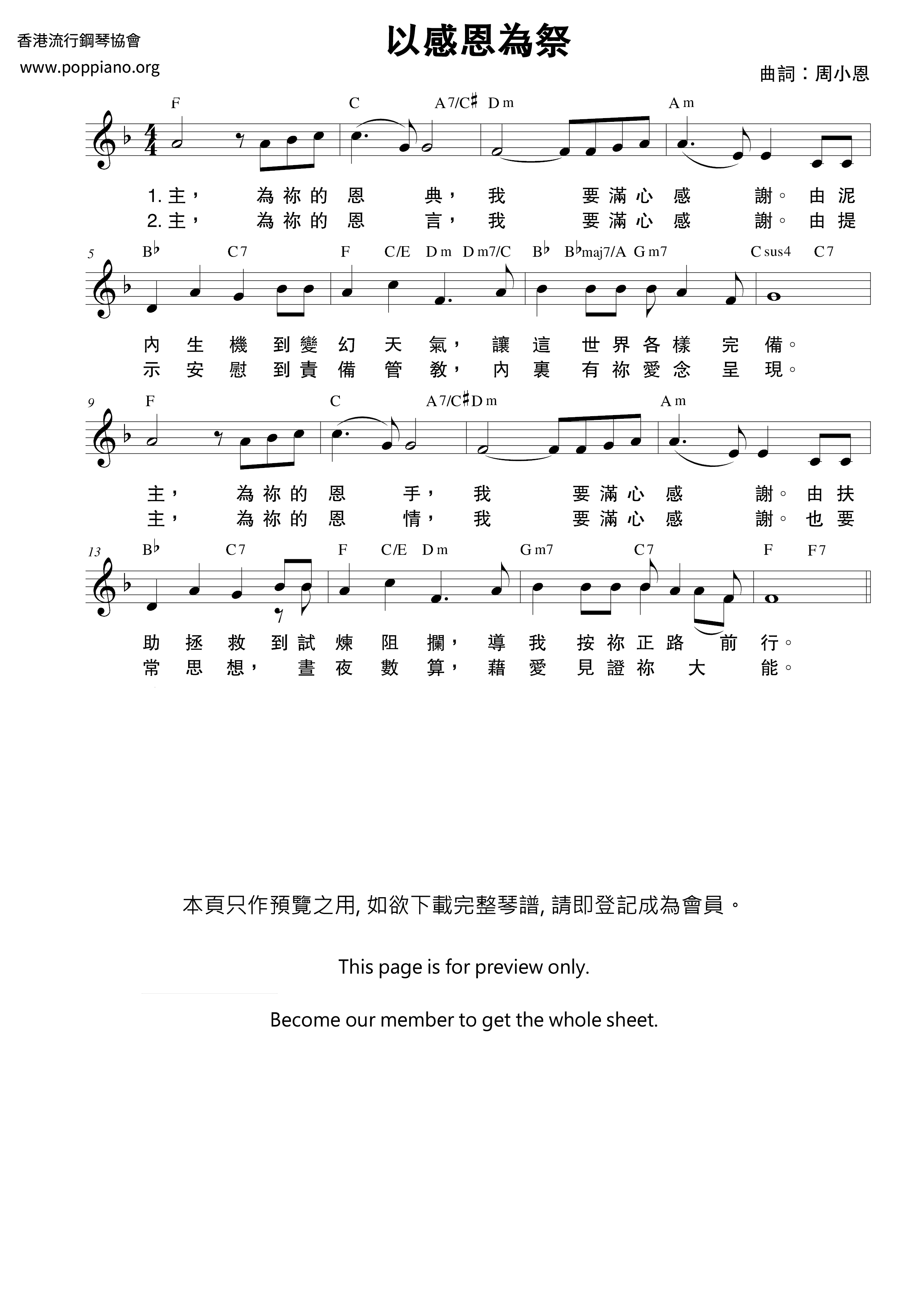 以感恩为祭琴谱