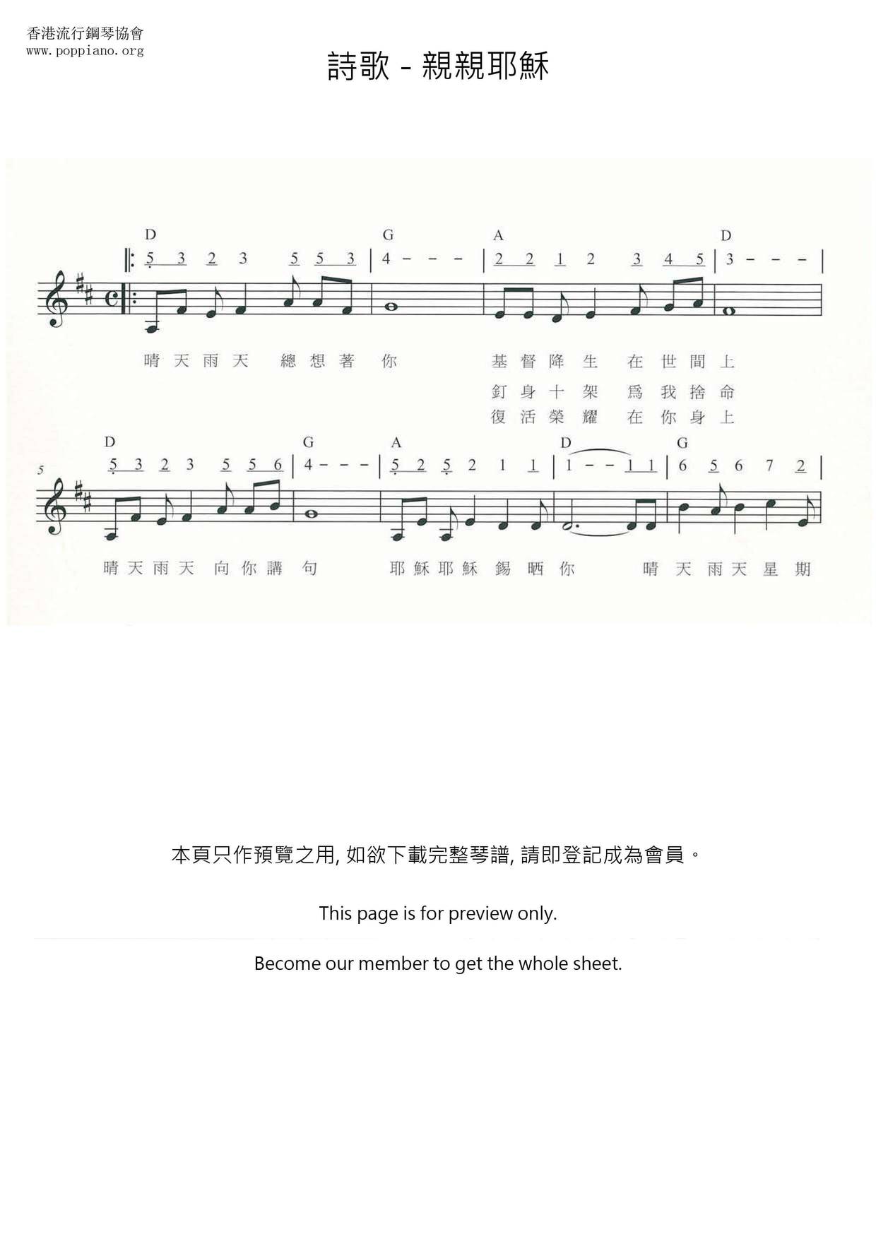 亲亲耶稣琴谱