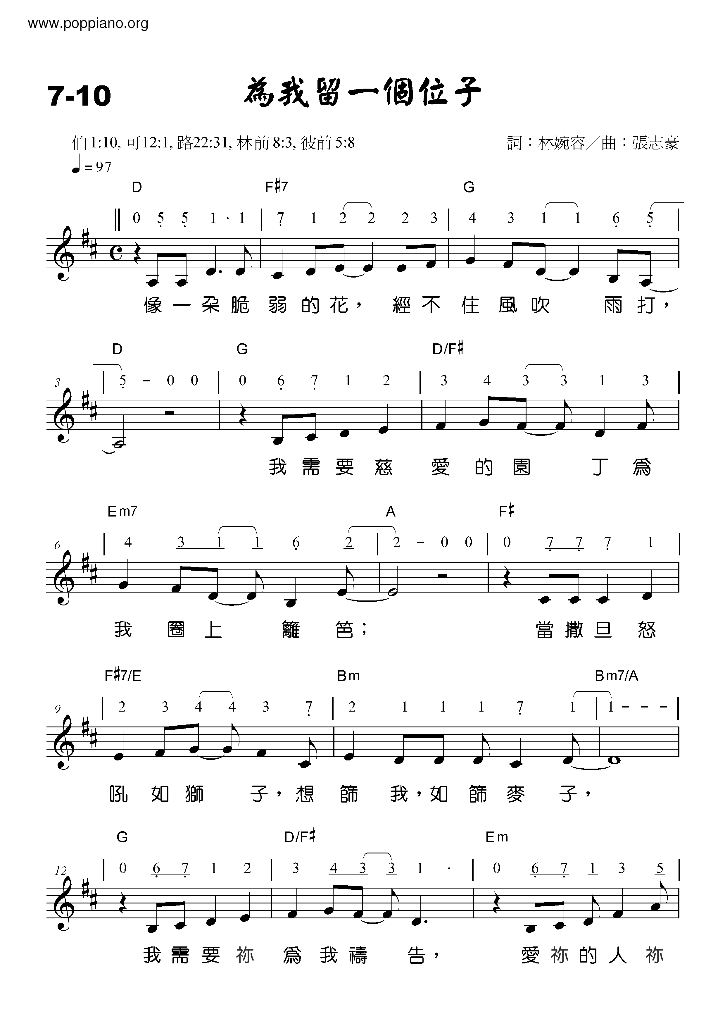 为我留一个位子琴谱