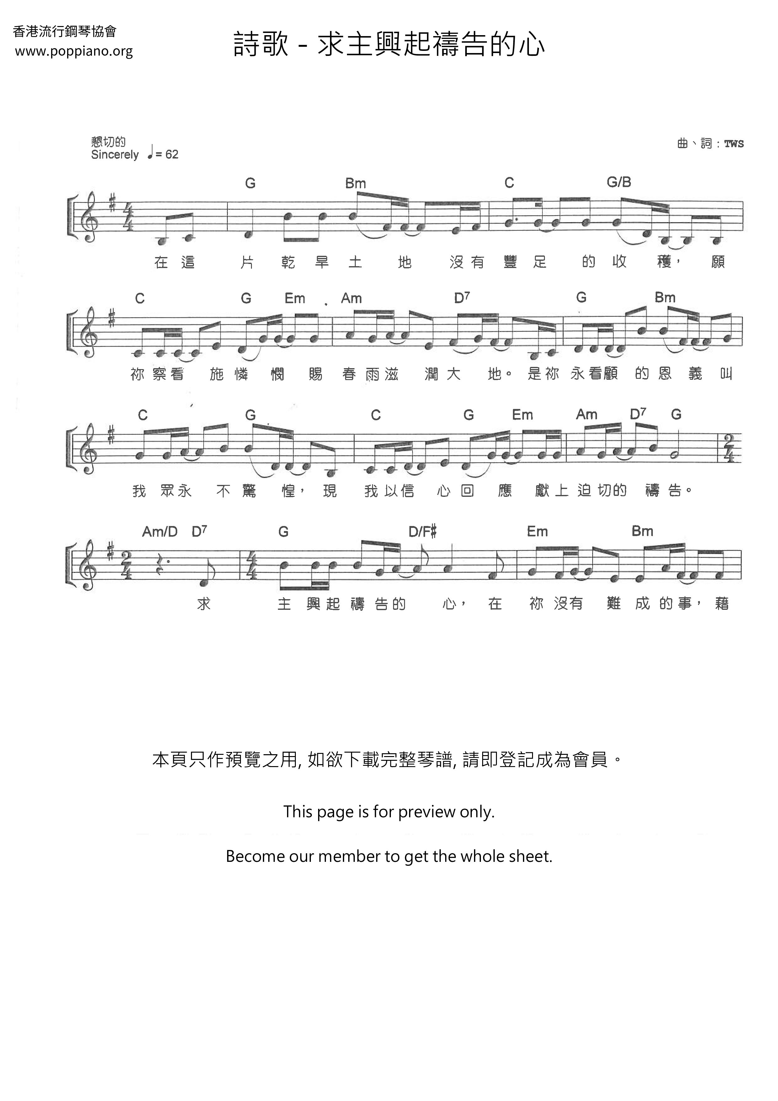 求主兴起祷告的心琴谱