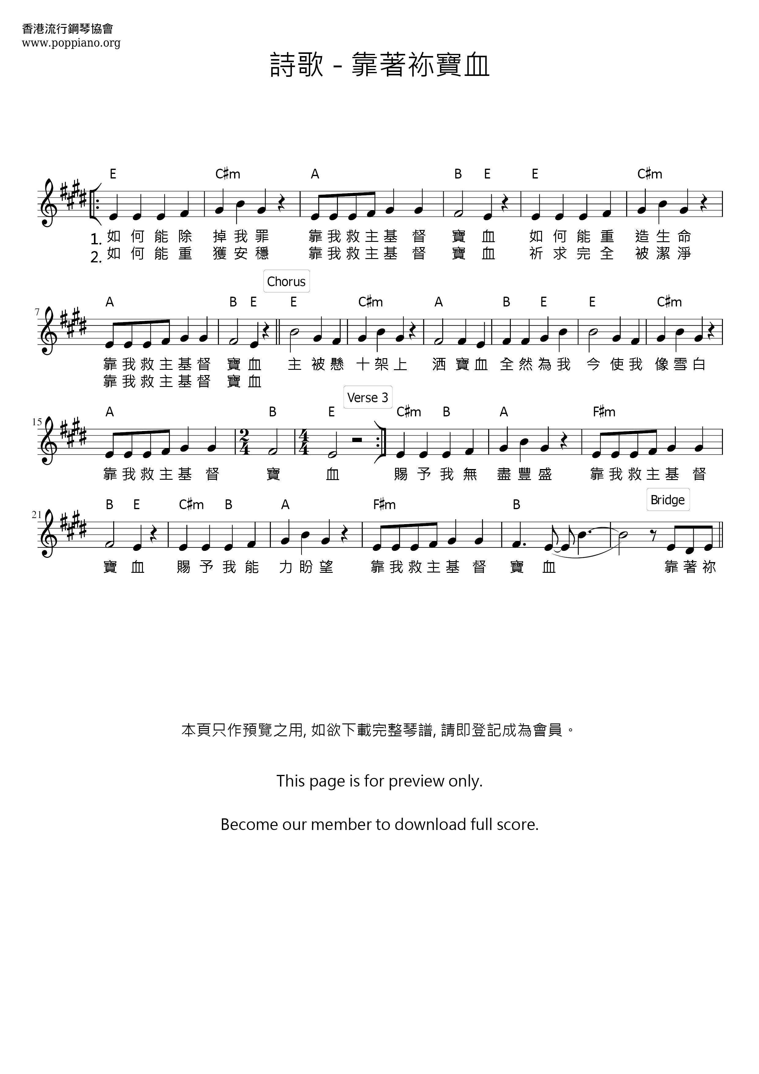靠着祢宝血琴谱