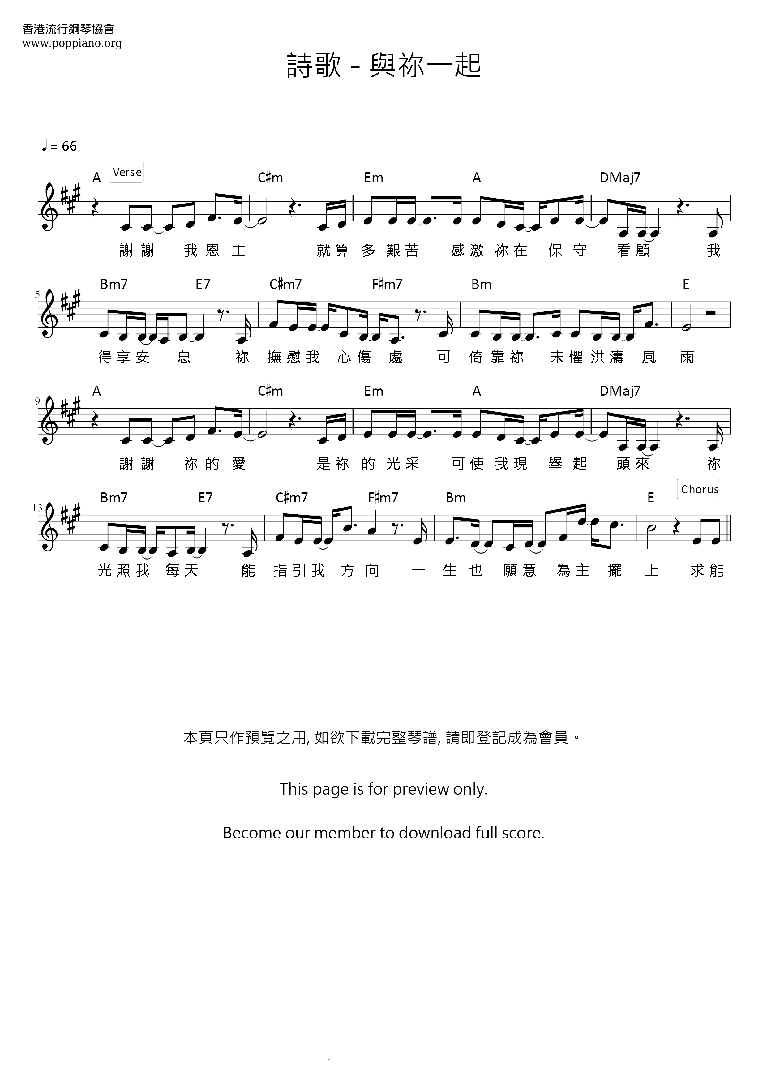 与祢一起琴谱
