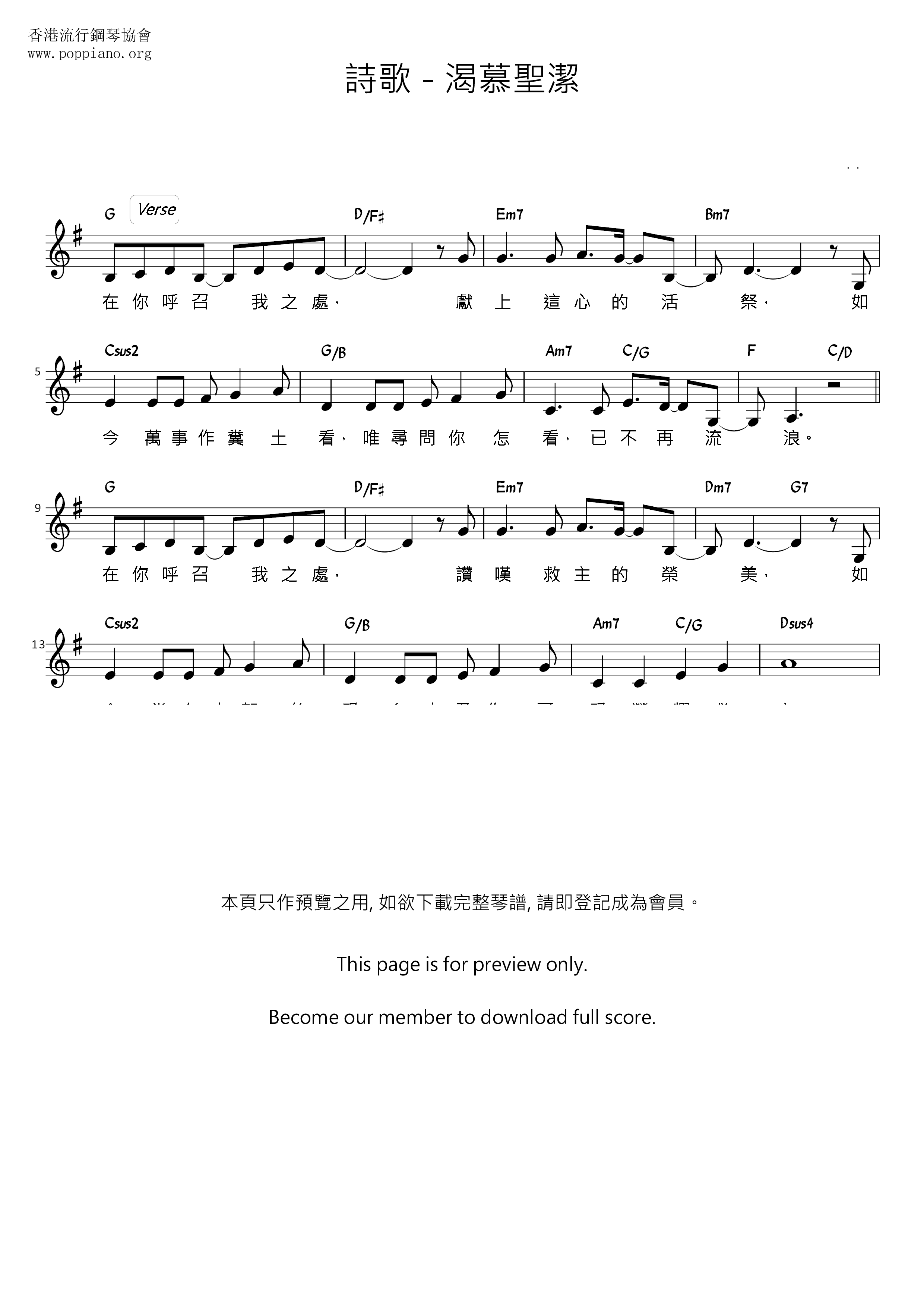 渴慕圣洁琴谱