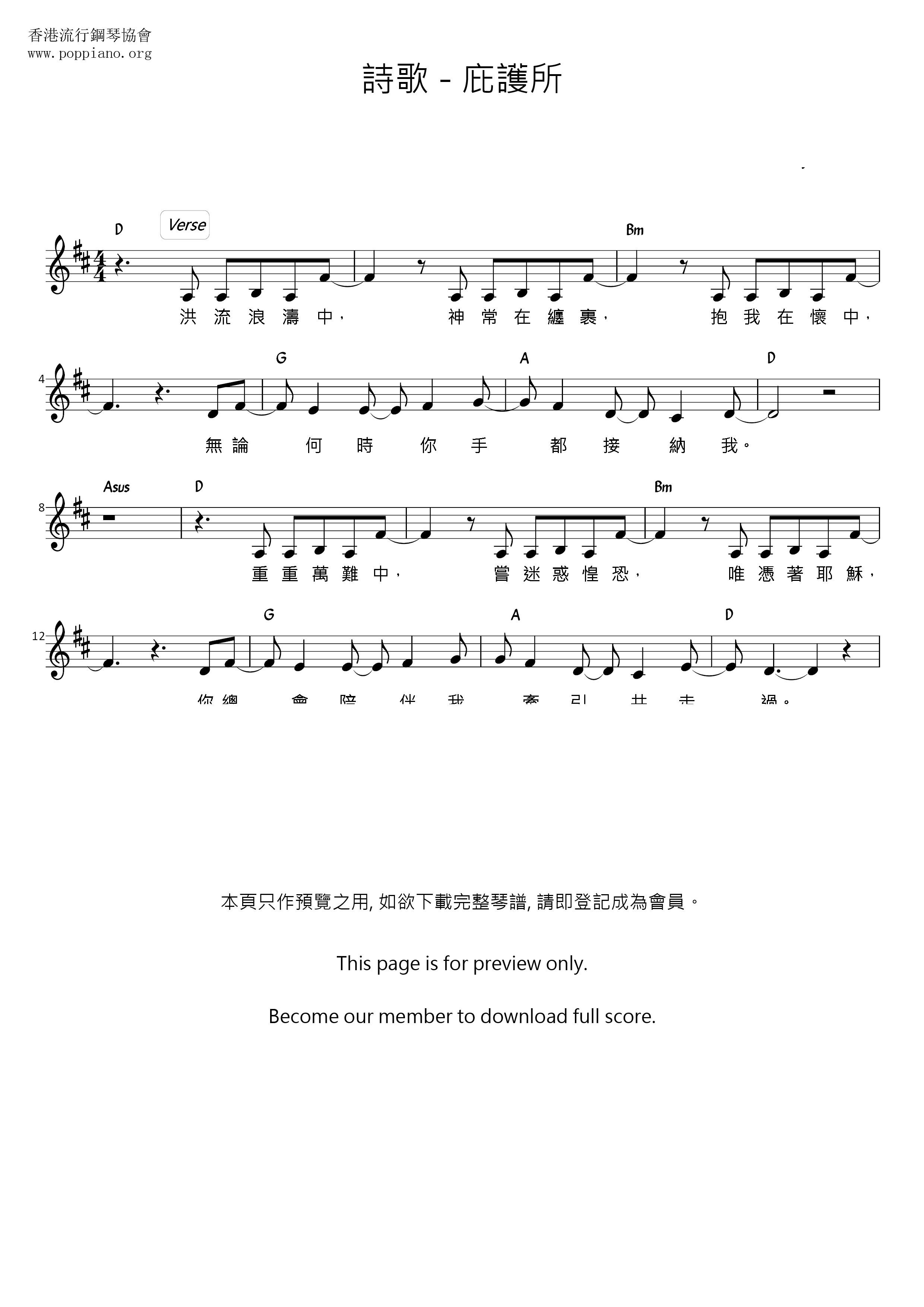庇护所琴谱