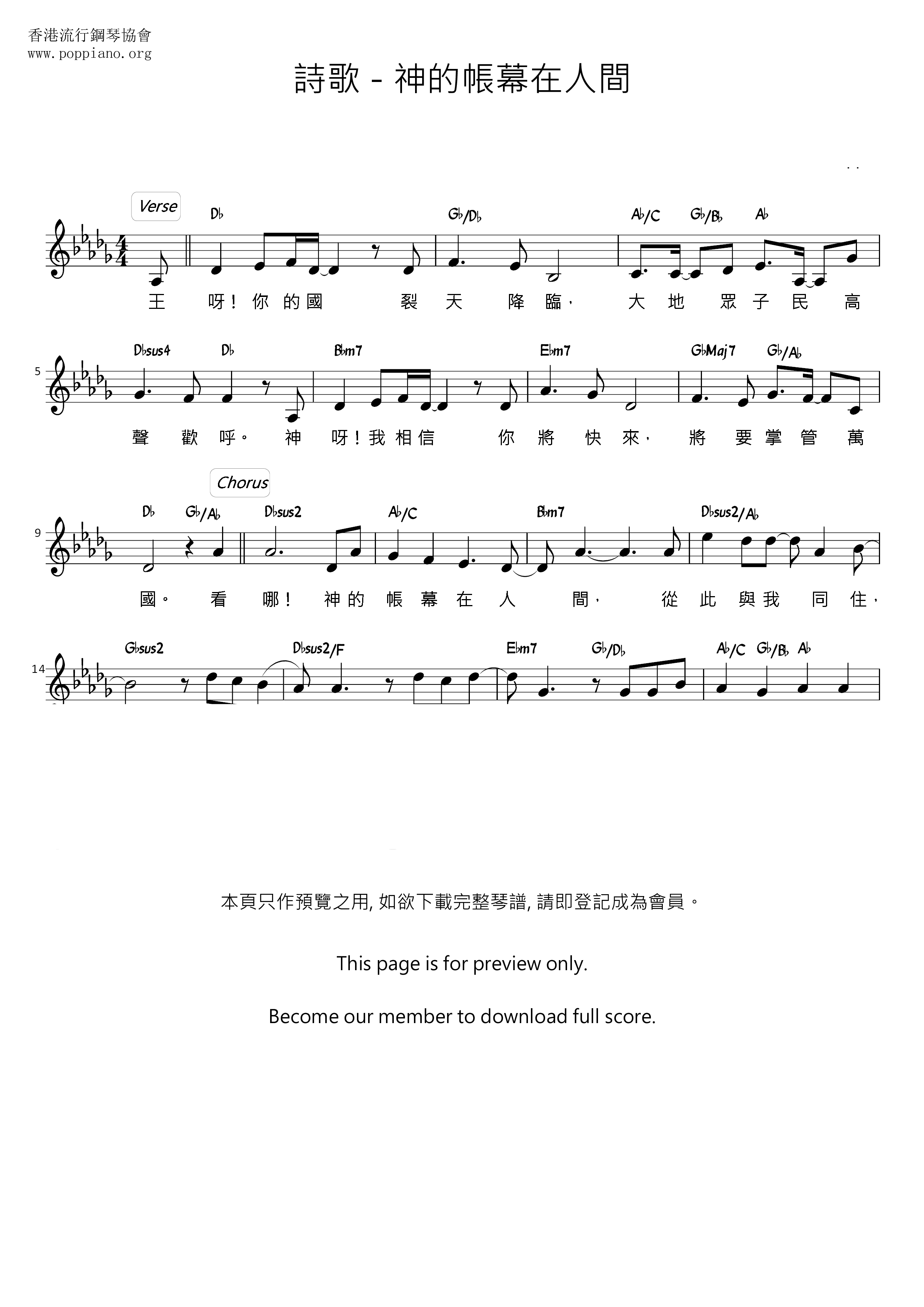 神的帐幕在人间琴谱