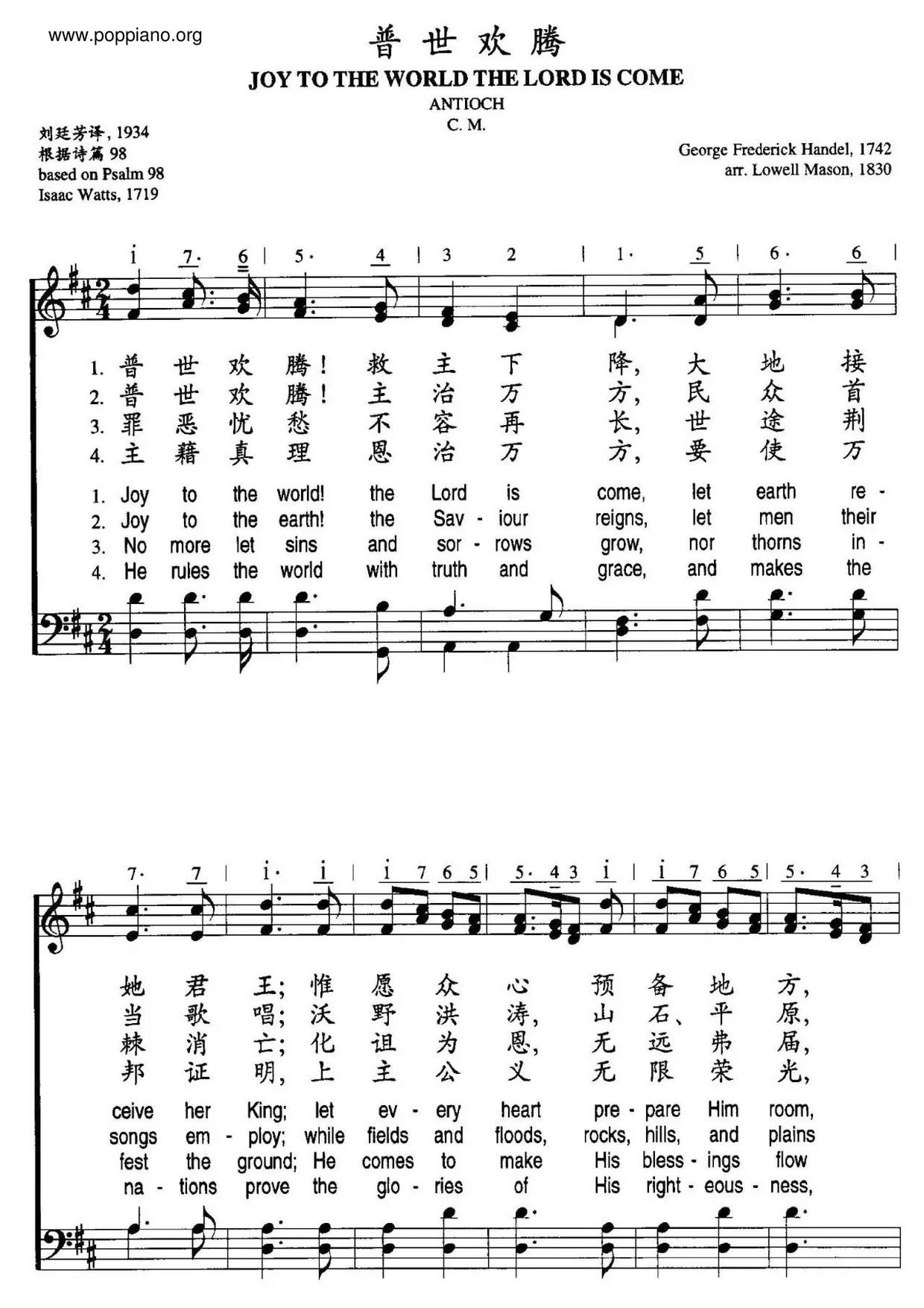 Joy To The World 普世欢腾琴谱
