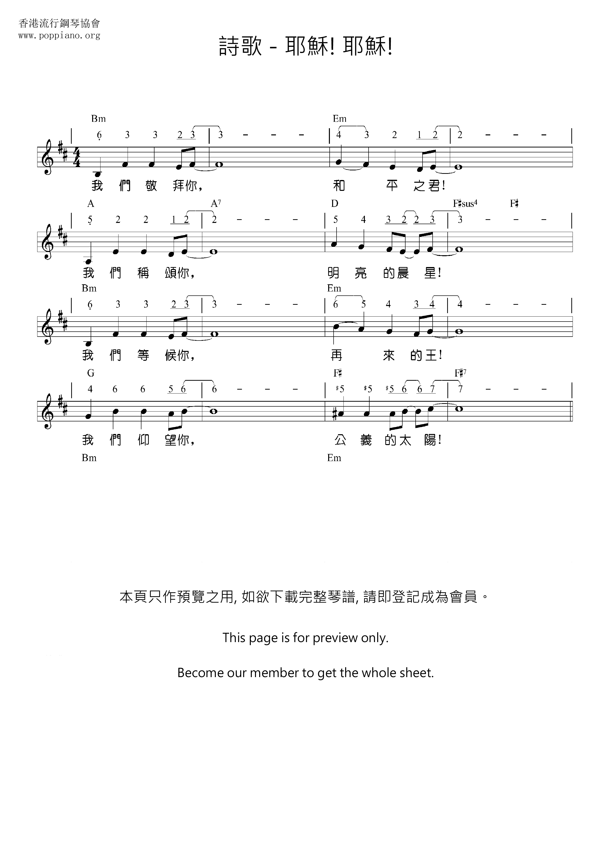 耶稣! 耶稣!琴谱