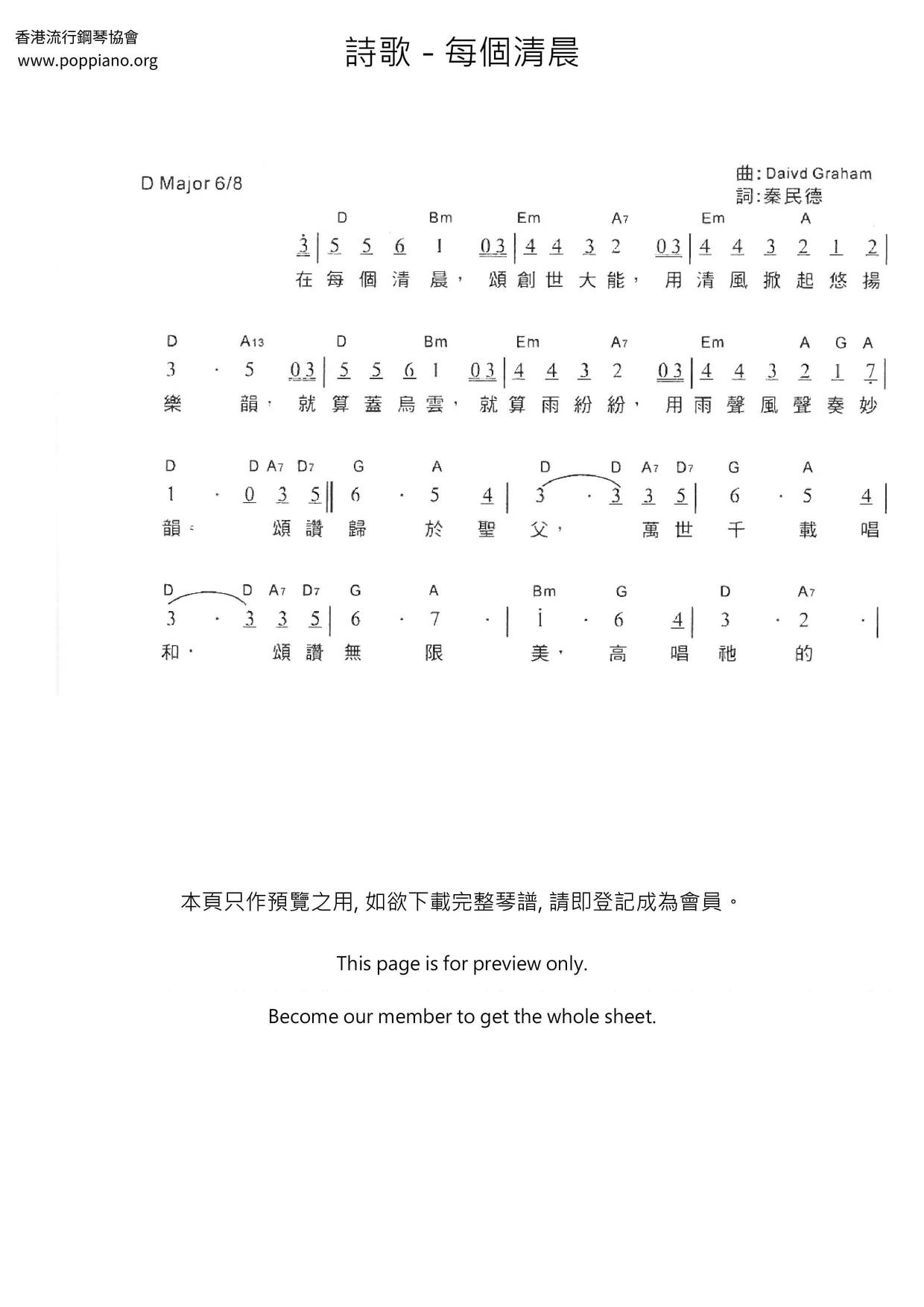 每个清晨琴谱