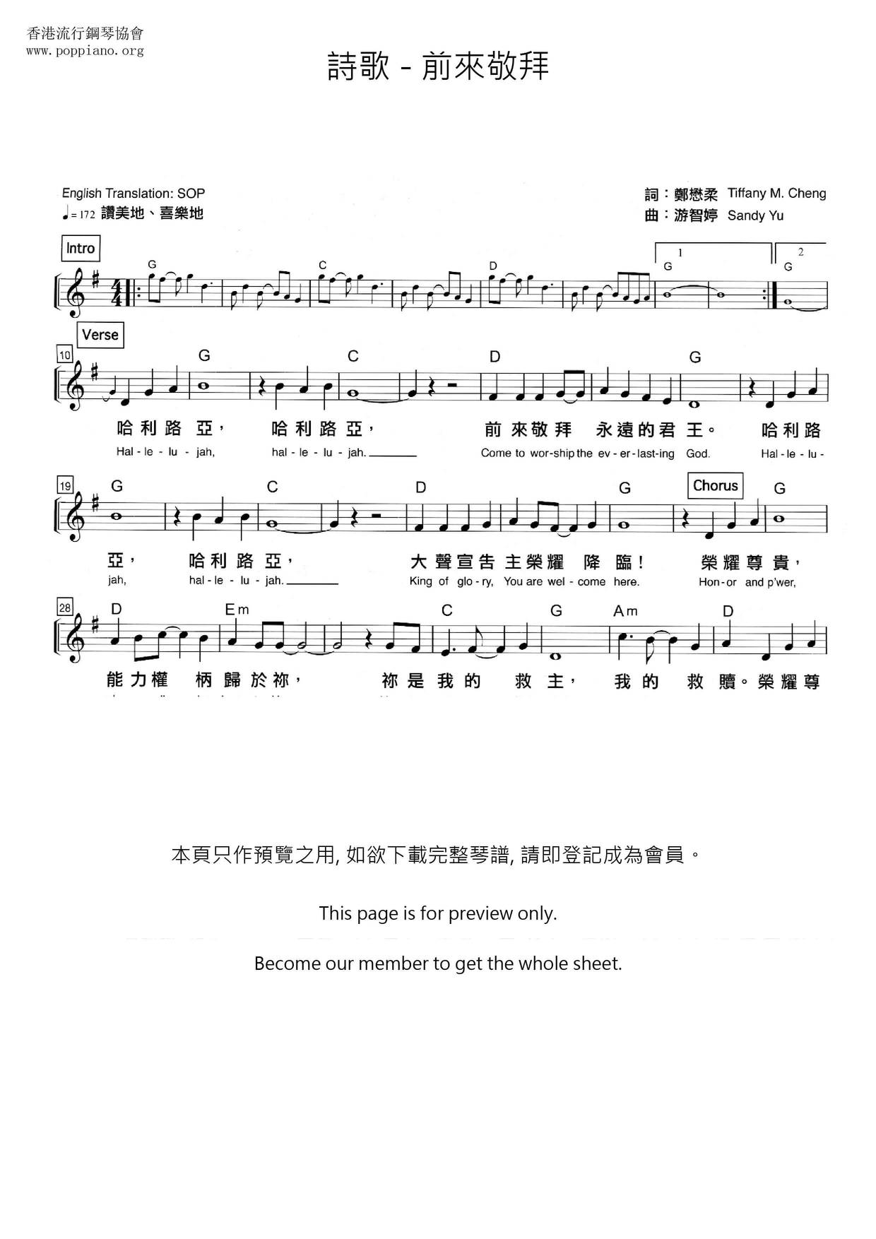 前来敬拜琴谱