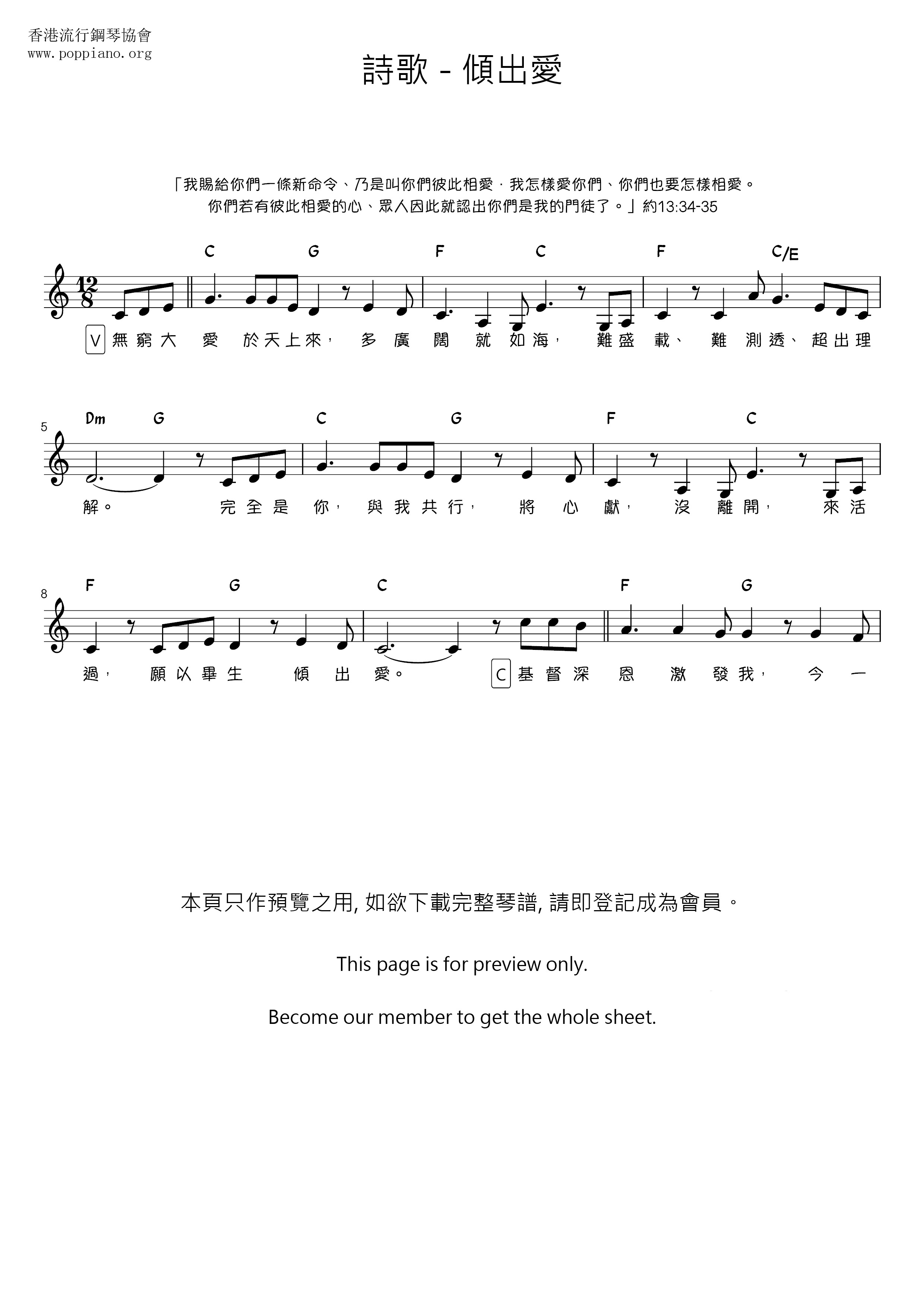 倾出爱琴谱