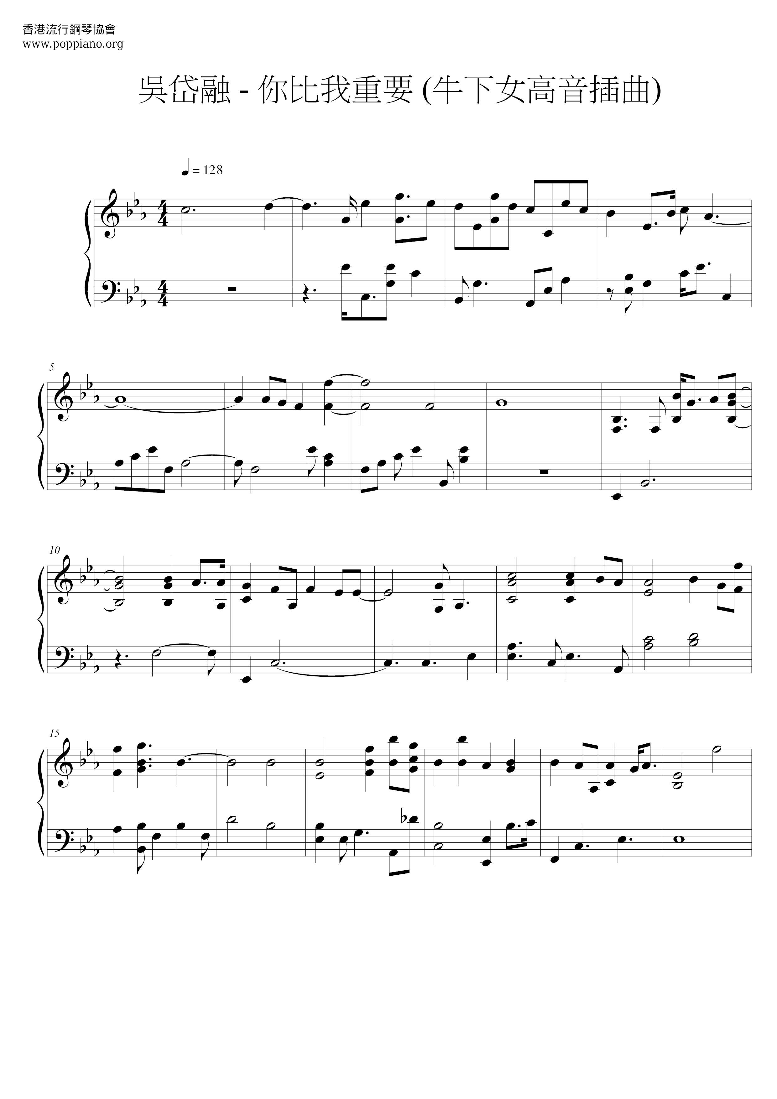 你比我重要 (牛下女高音插曲)琴谱
