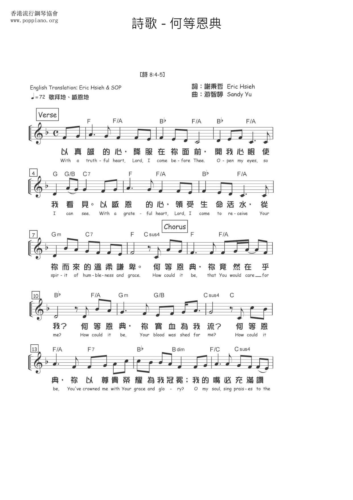 何等恩典琴谱