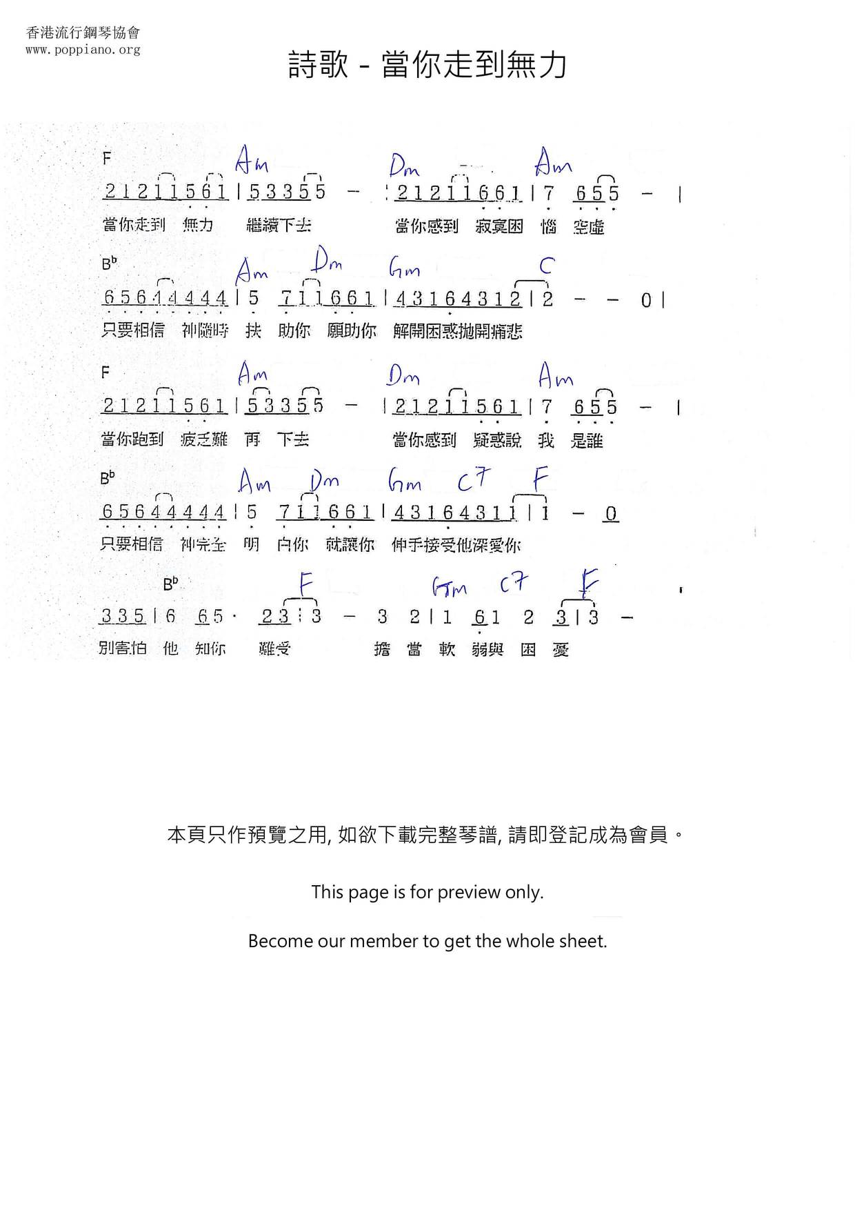 当你走到无力琴谱