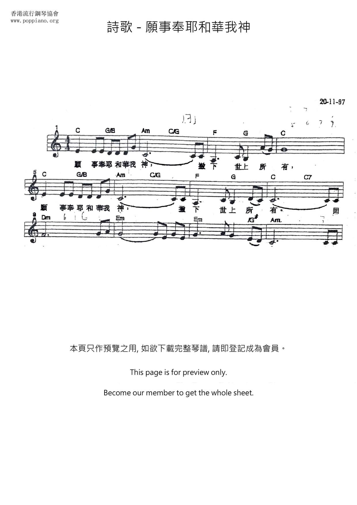 愿事奉耶和华我神琴谱