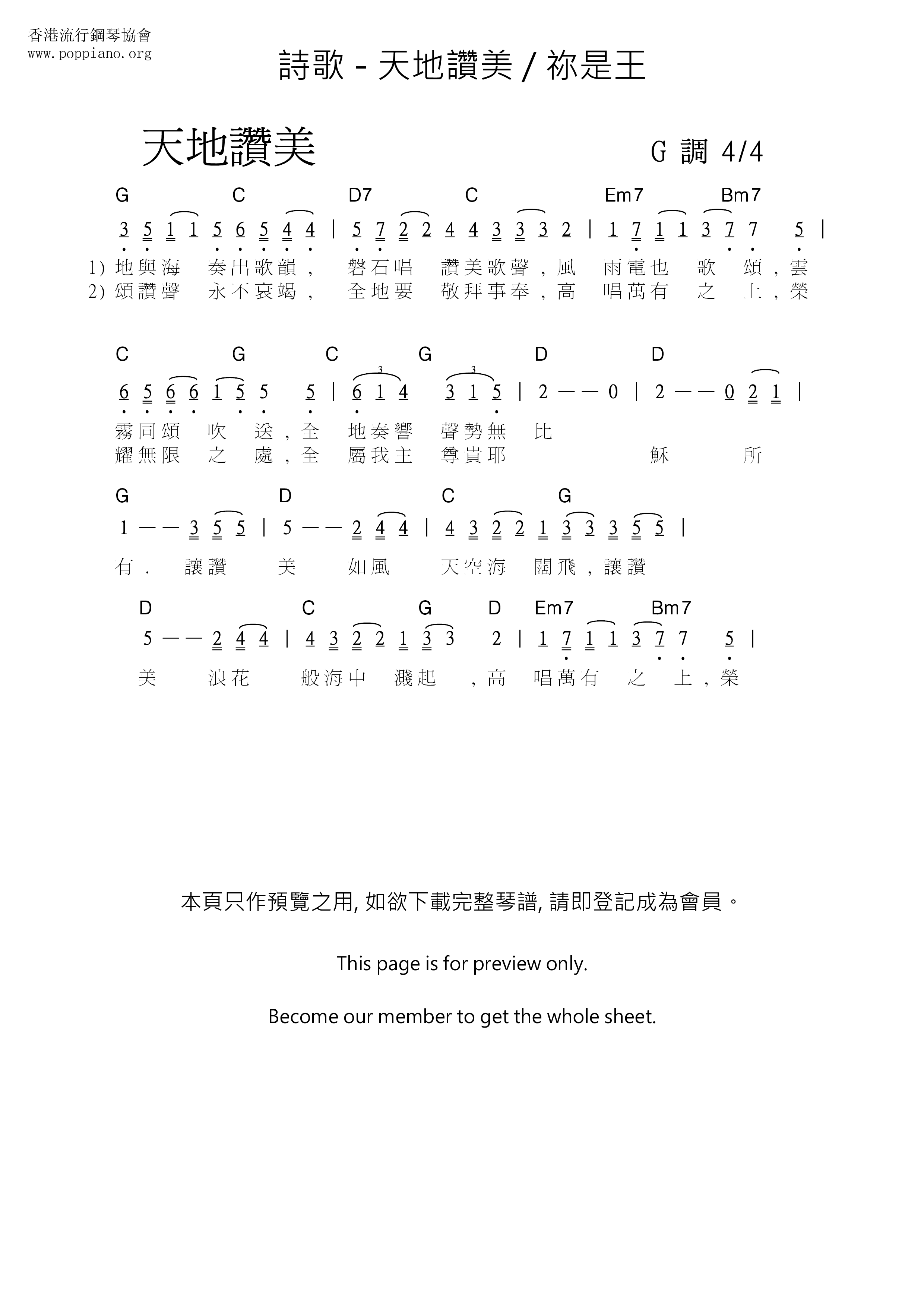 天地赞美 / 祢是王琴谱