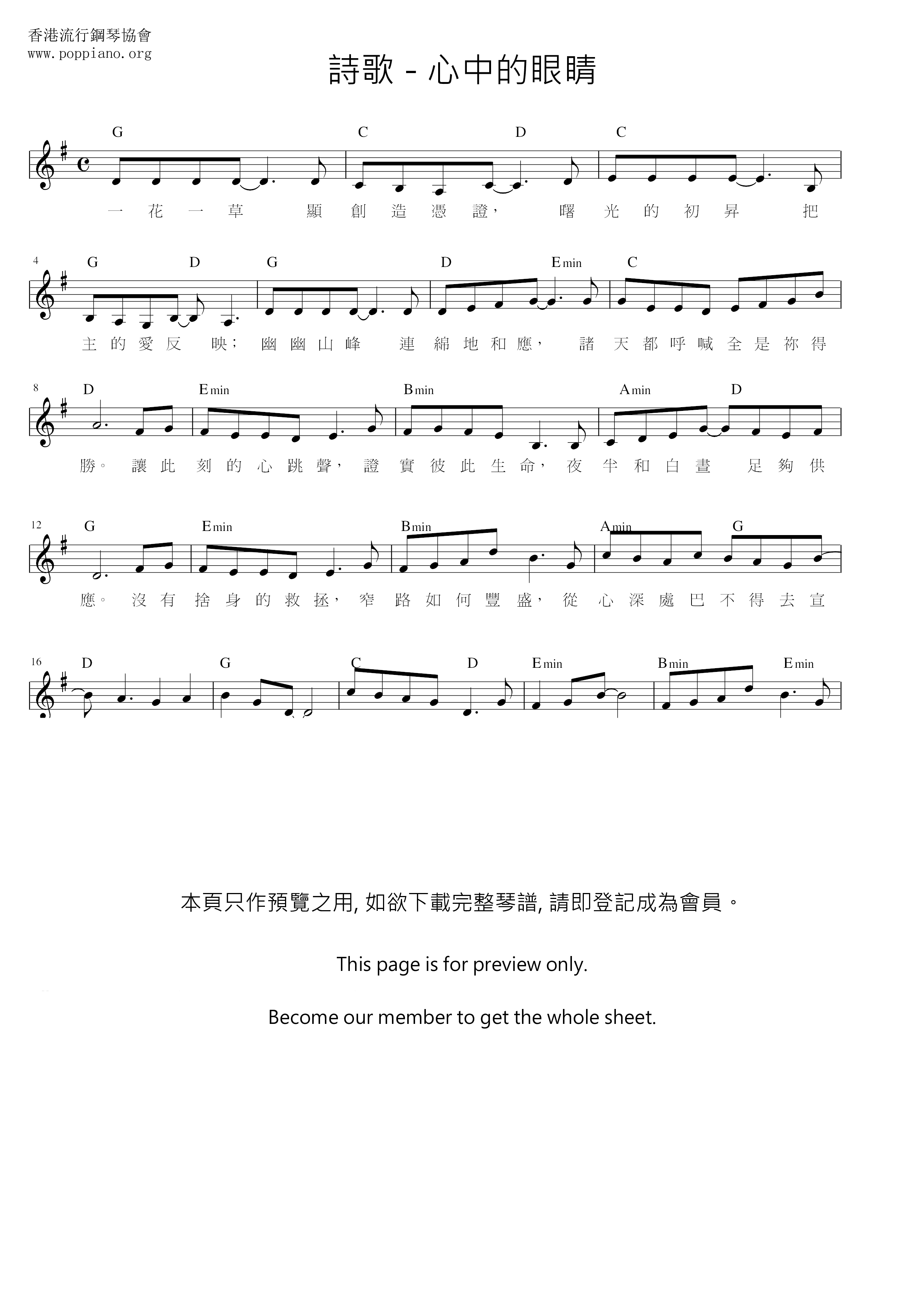 心中的眼睛琴谱