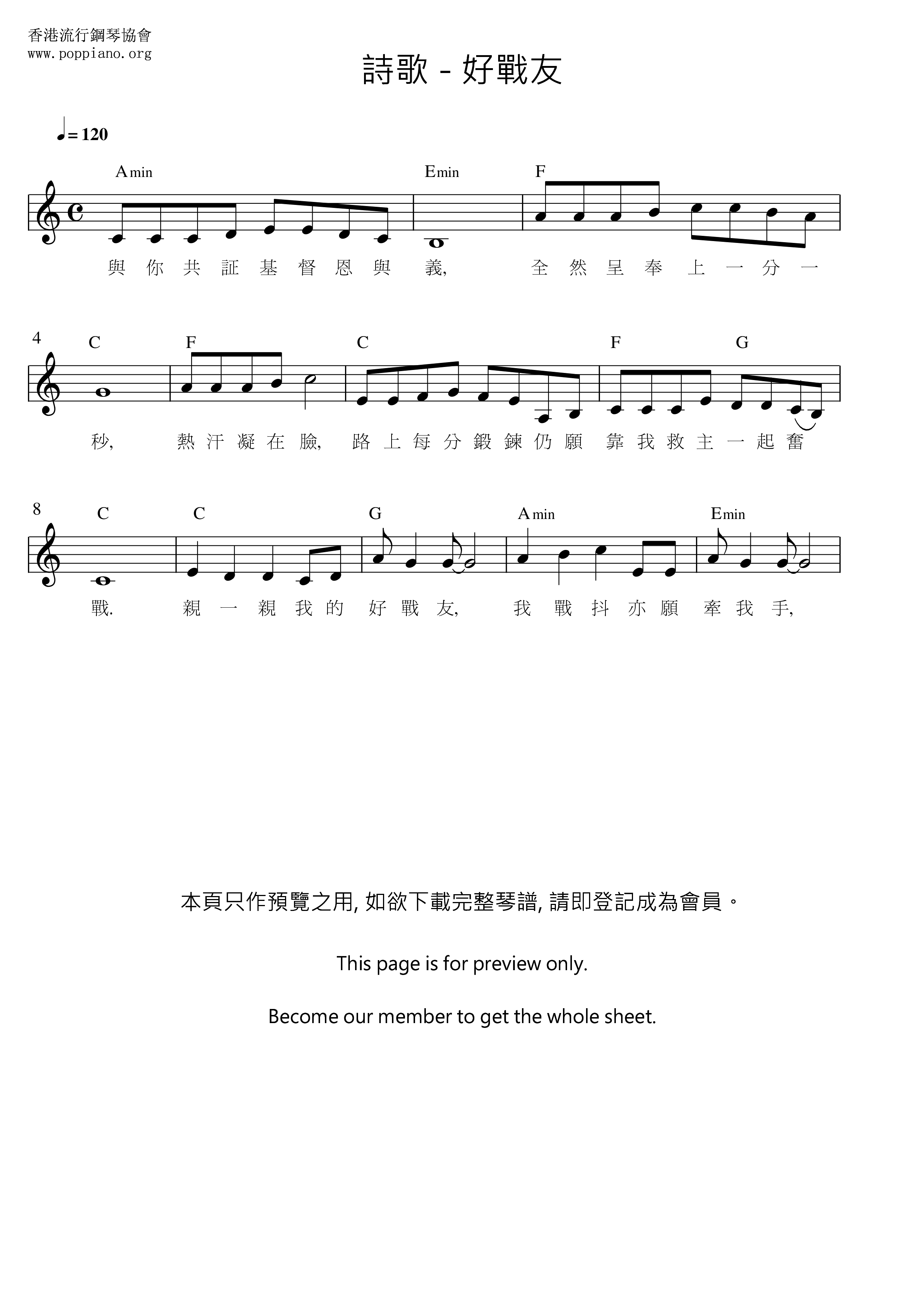 好战友琴谱