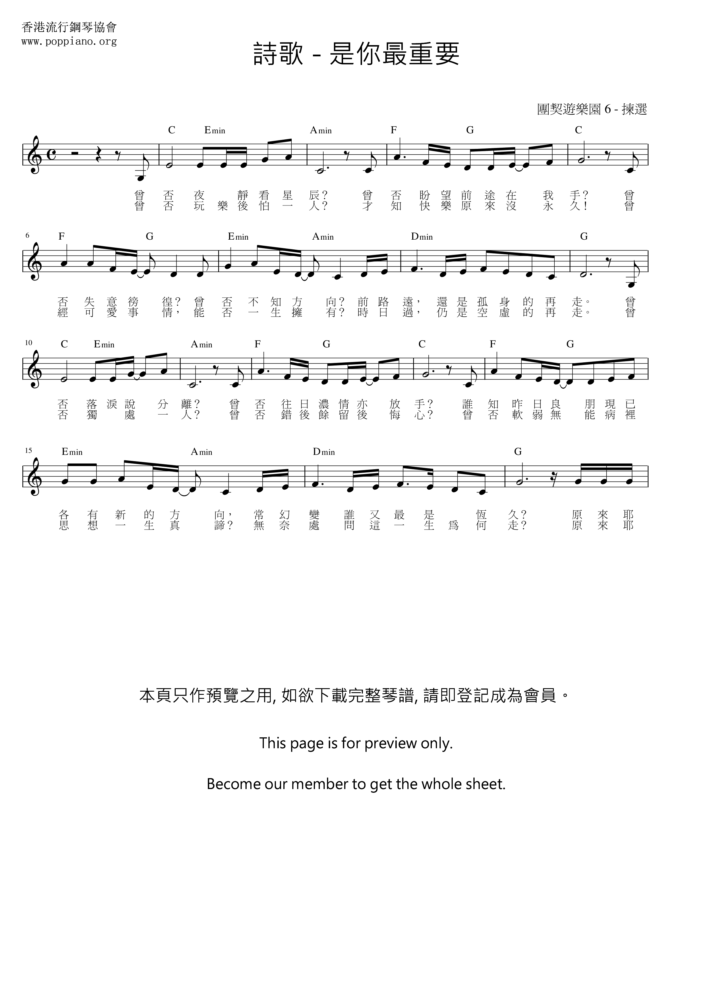 是你最重要琴谱
