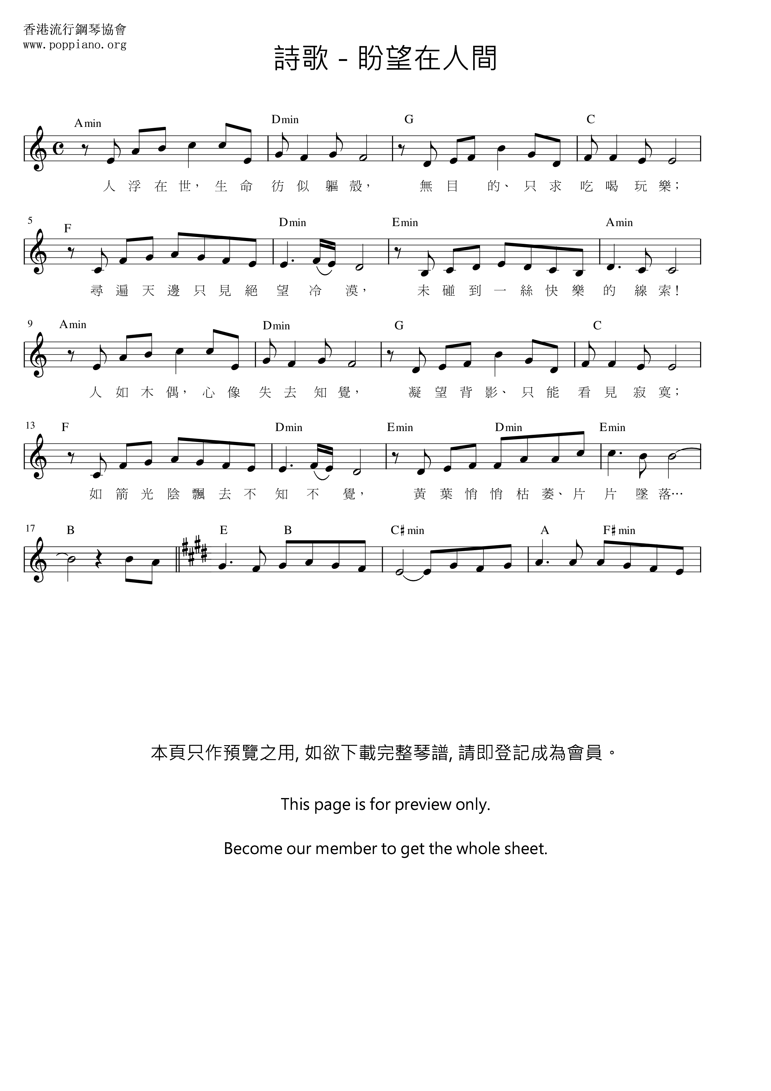 盼望在人间琴谱