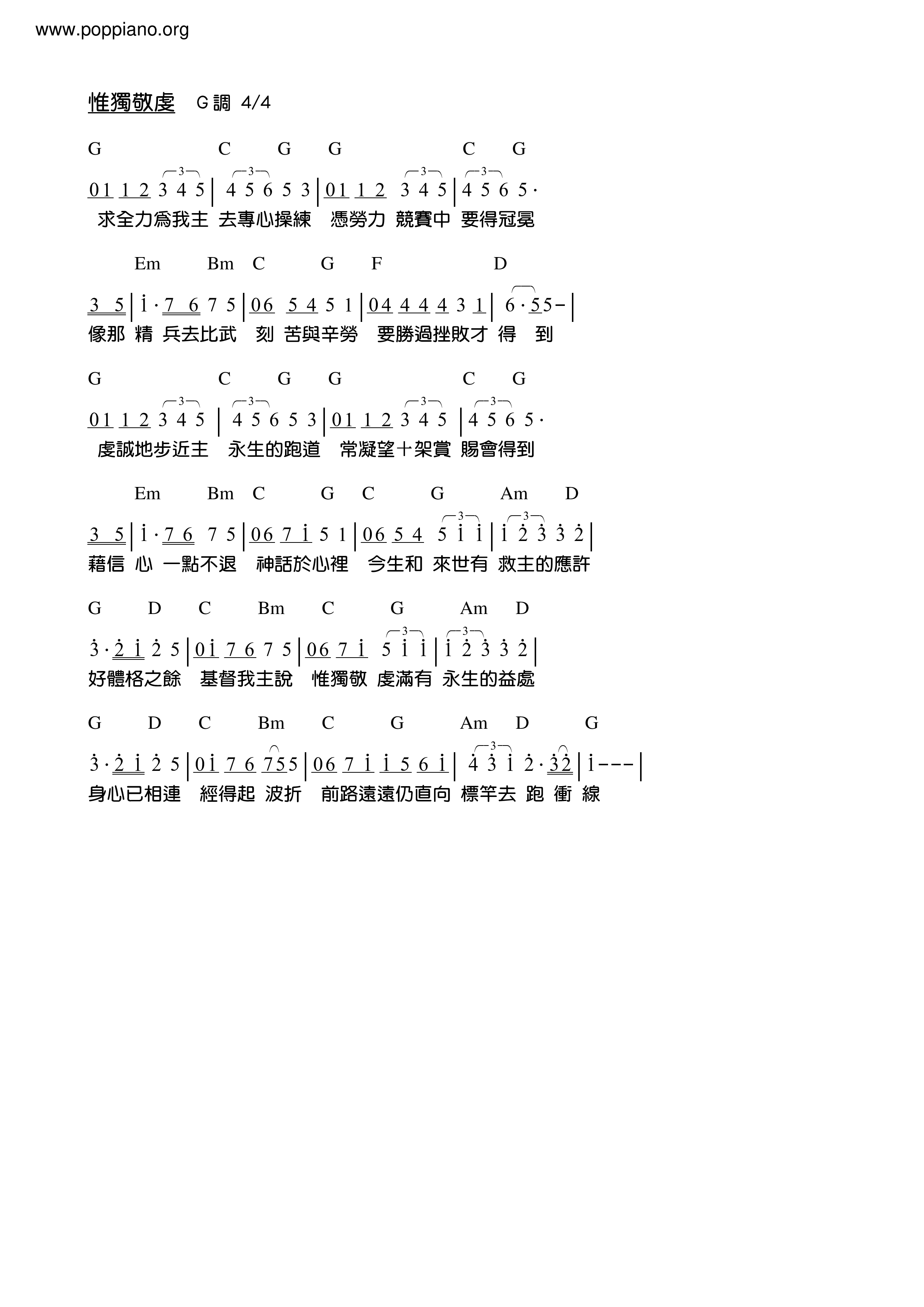 惟独敬虔琴谱