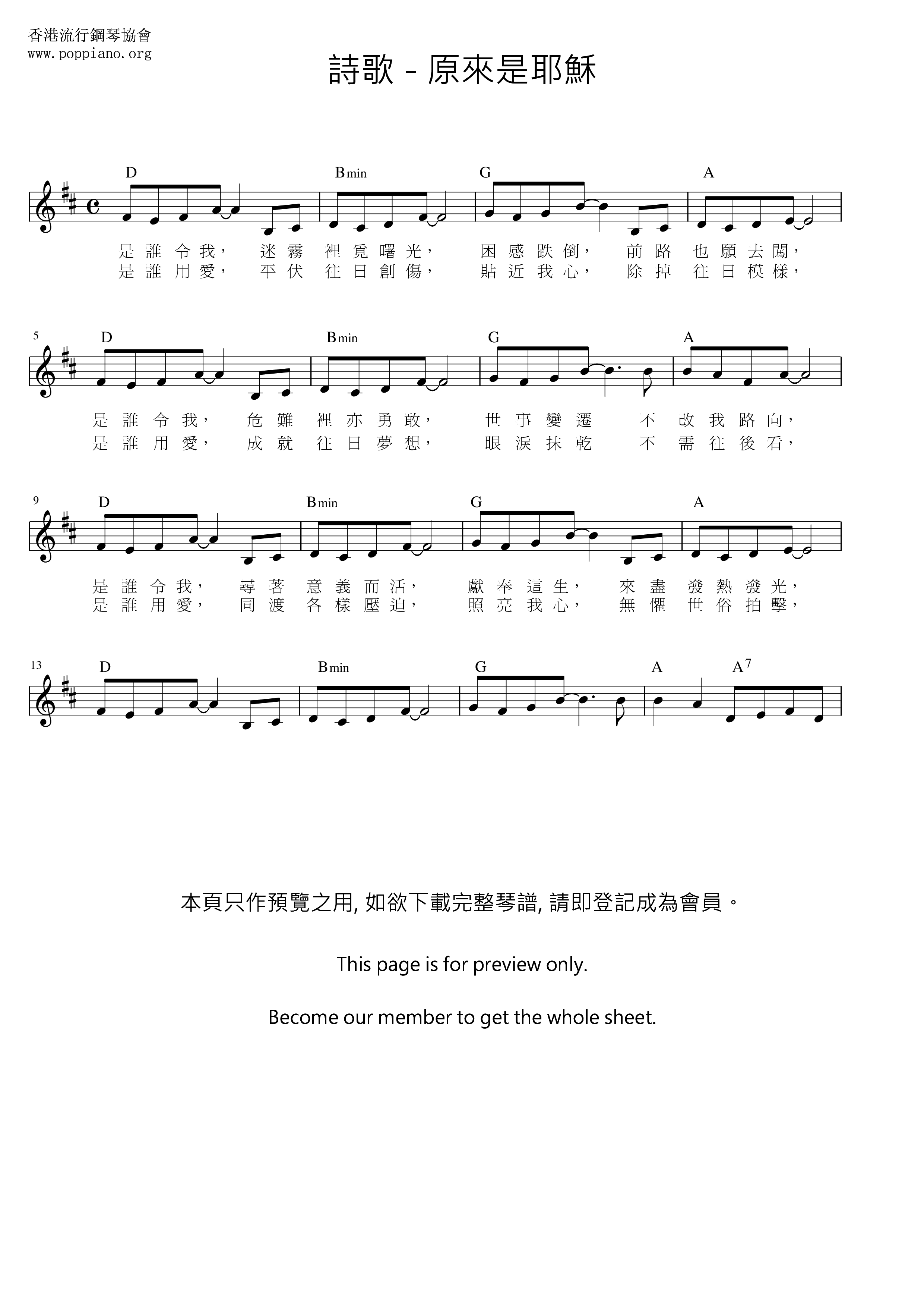 原来是耶稣琴谱