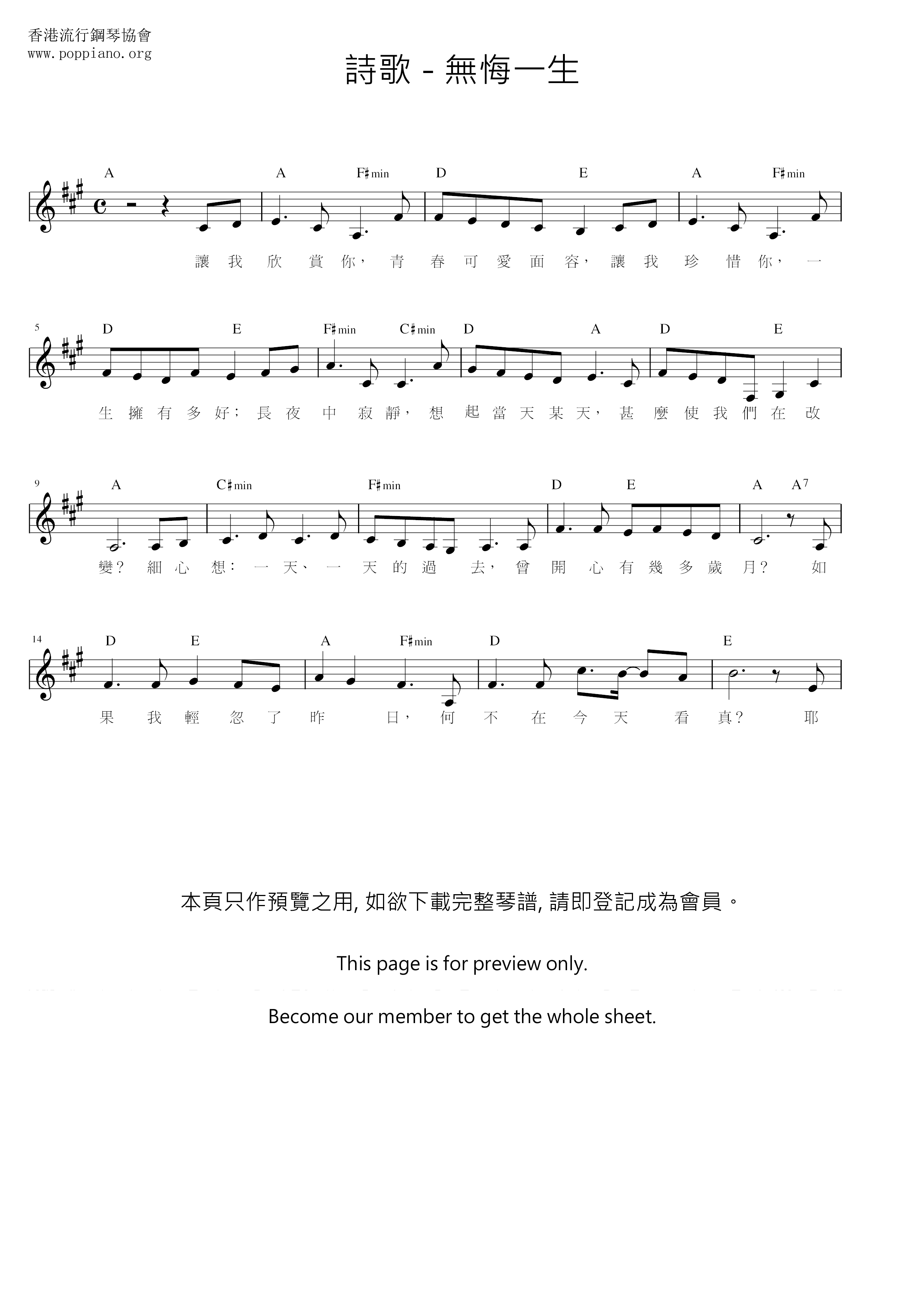 无悔一生琴谱