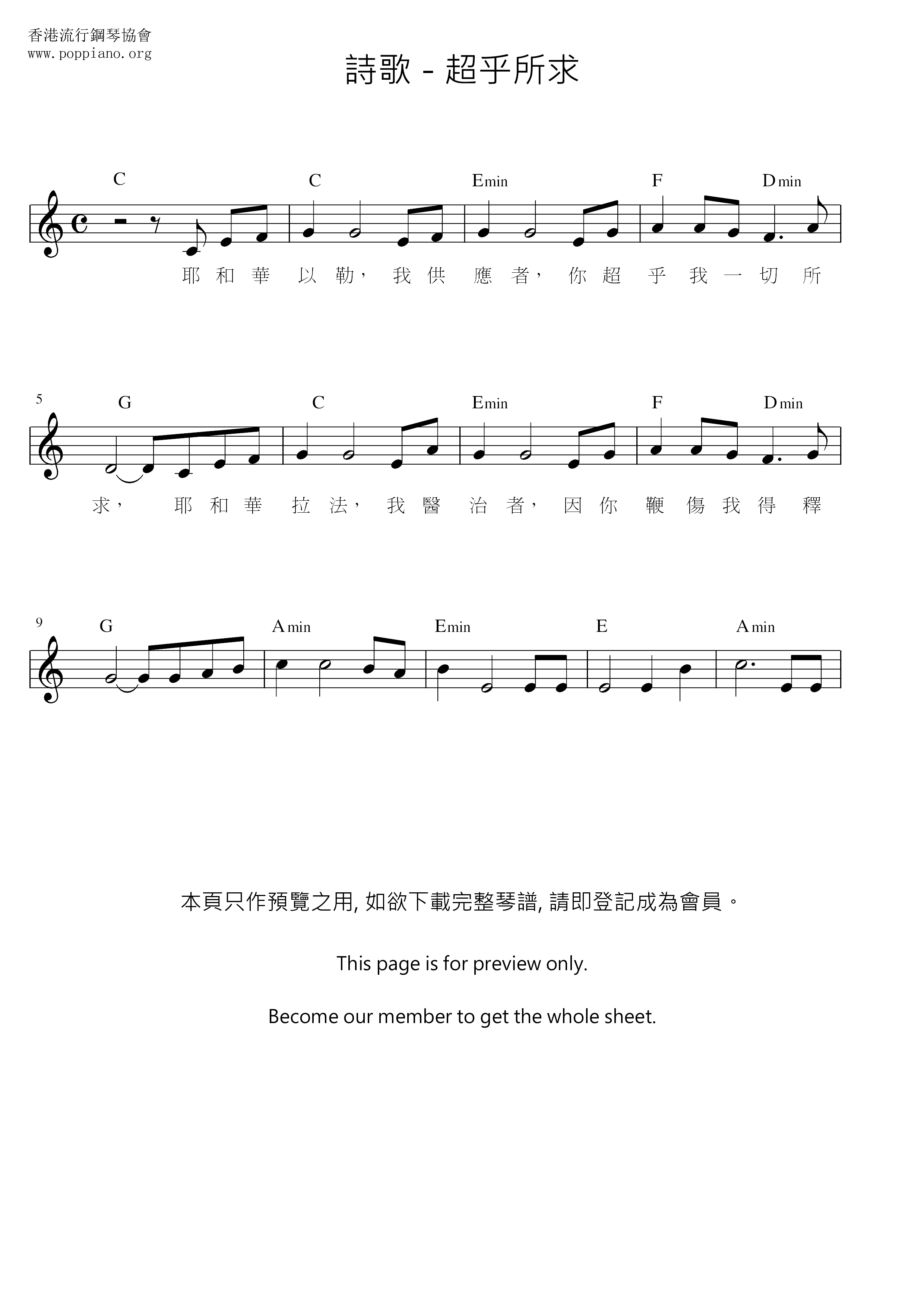 超乎所求琴谱