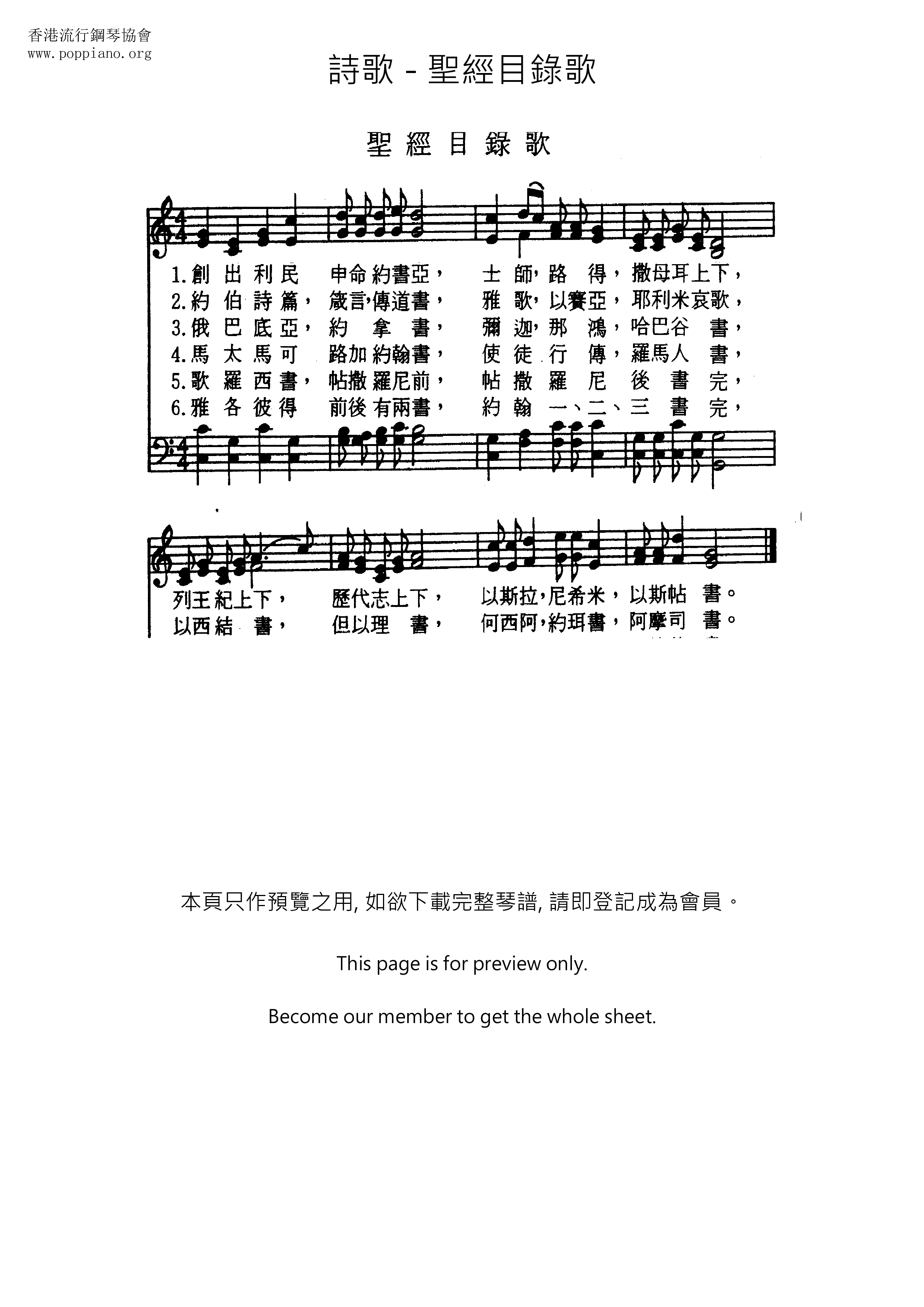 圣经目录歌琴谱
