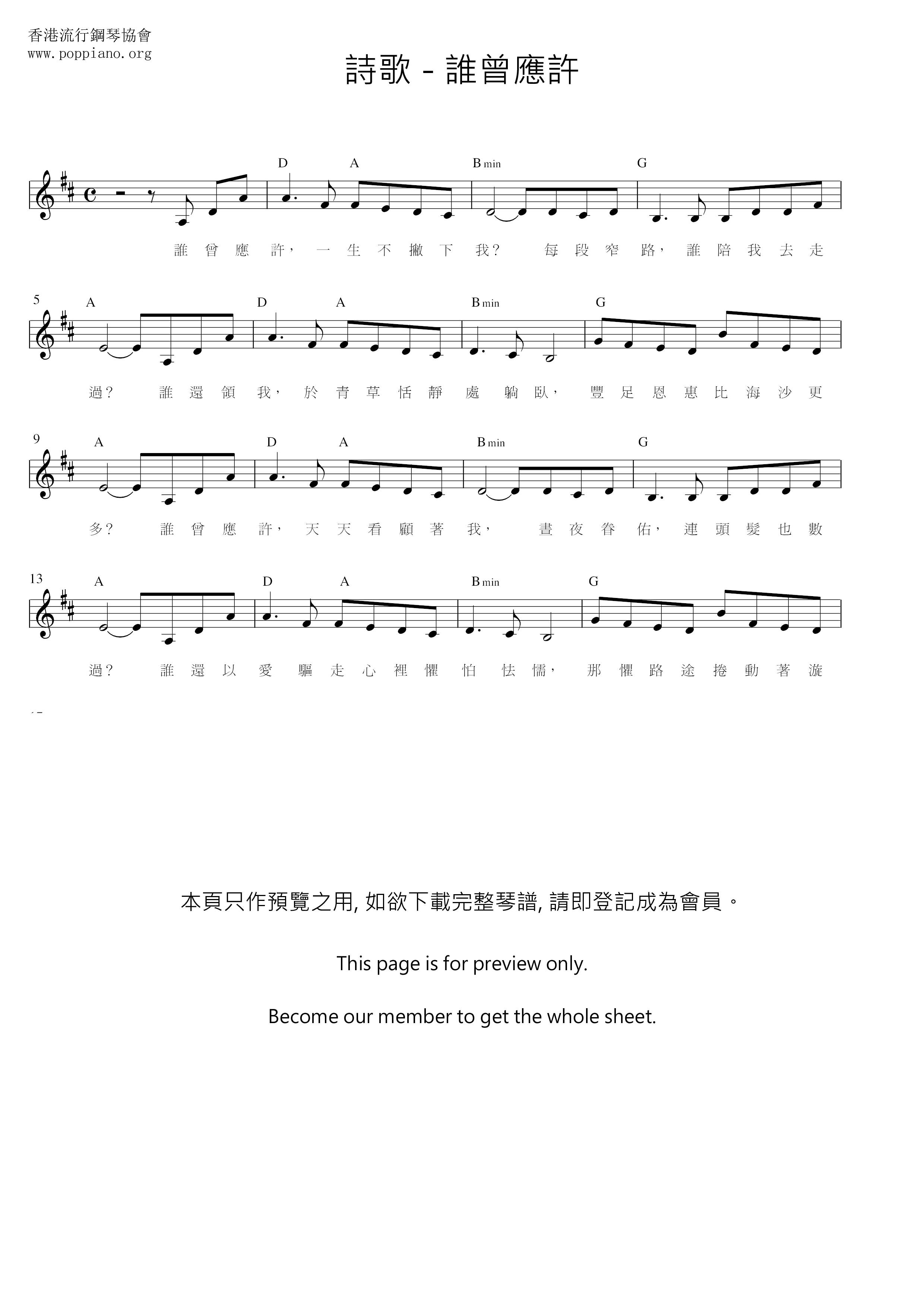 谁曾应许琴谱