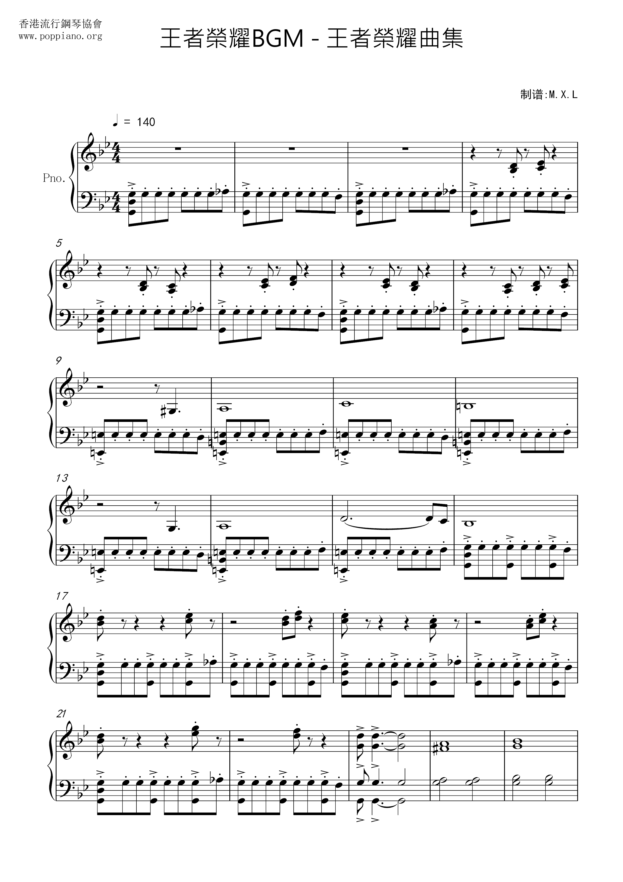 王者荣耀曲集琴谱