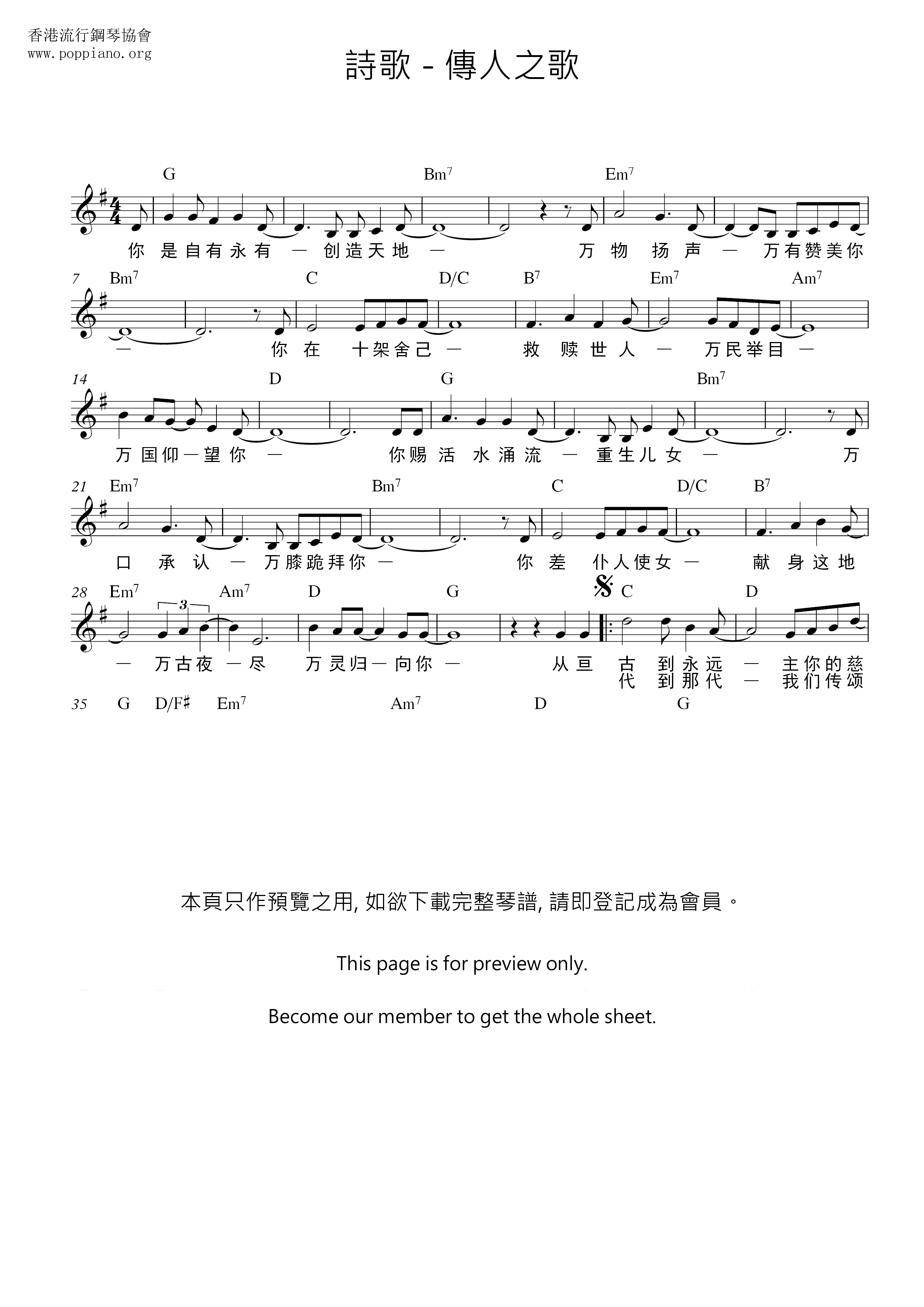 传人之歌琴谱