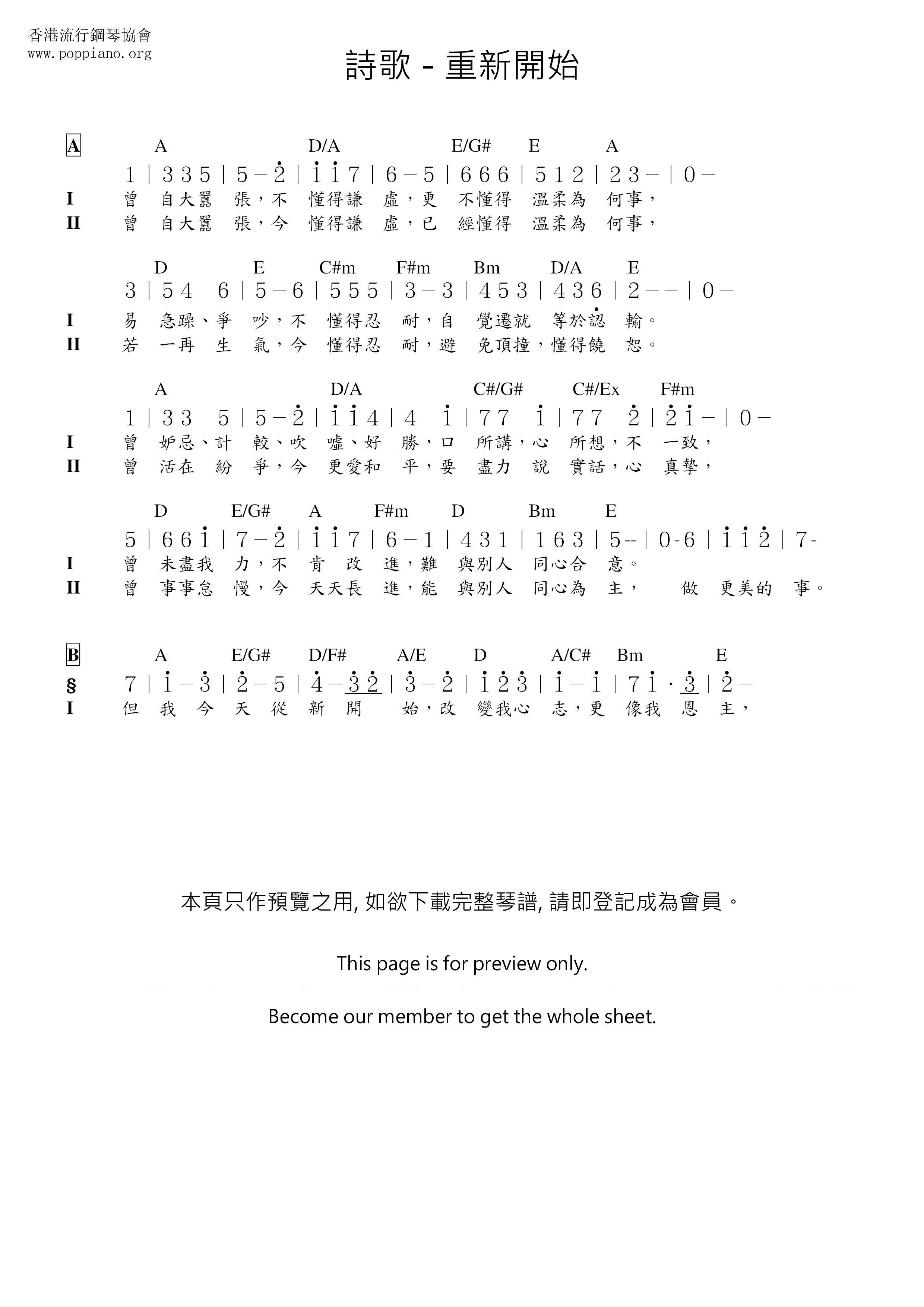 重新开始琴谱