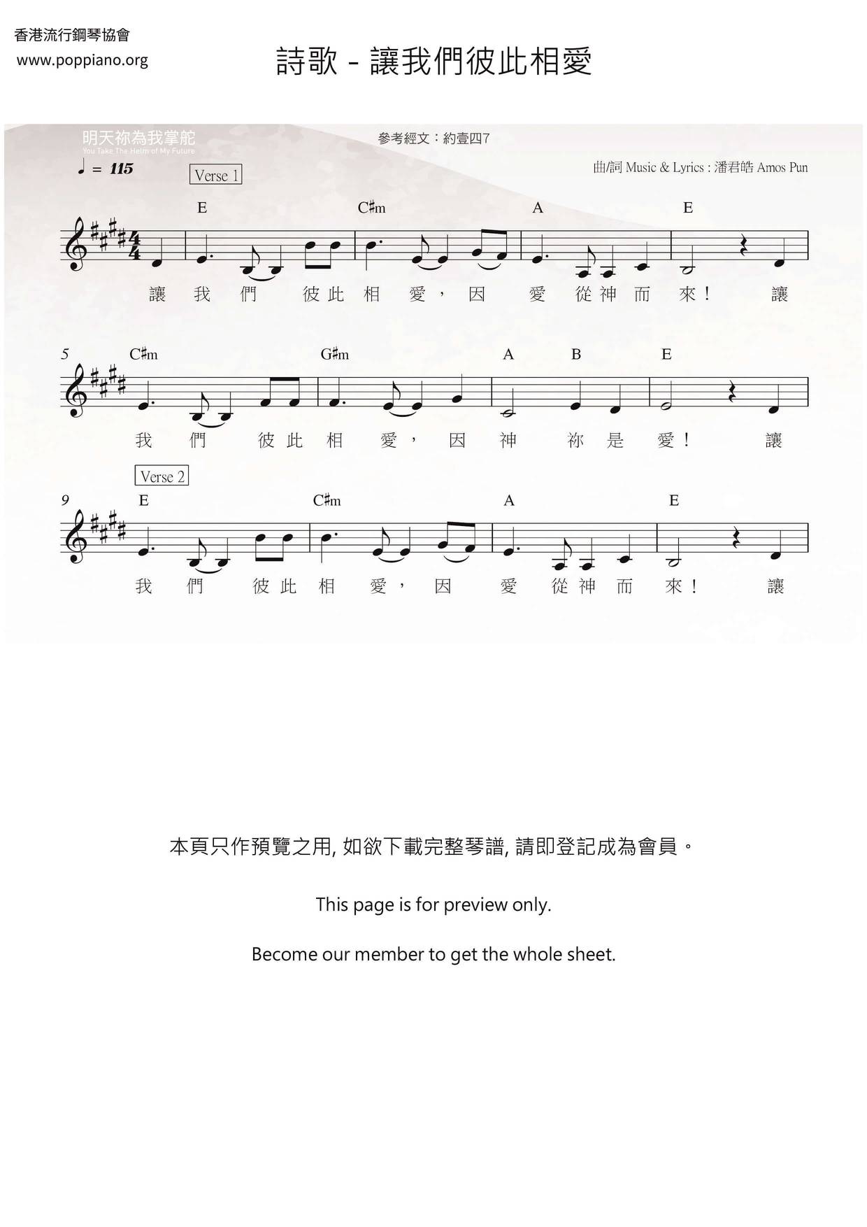 让我们彼此相爱琴谱