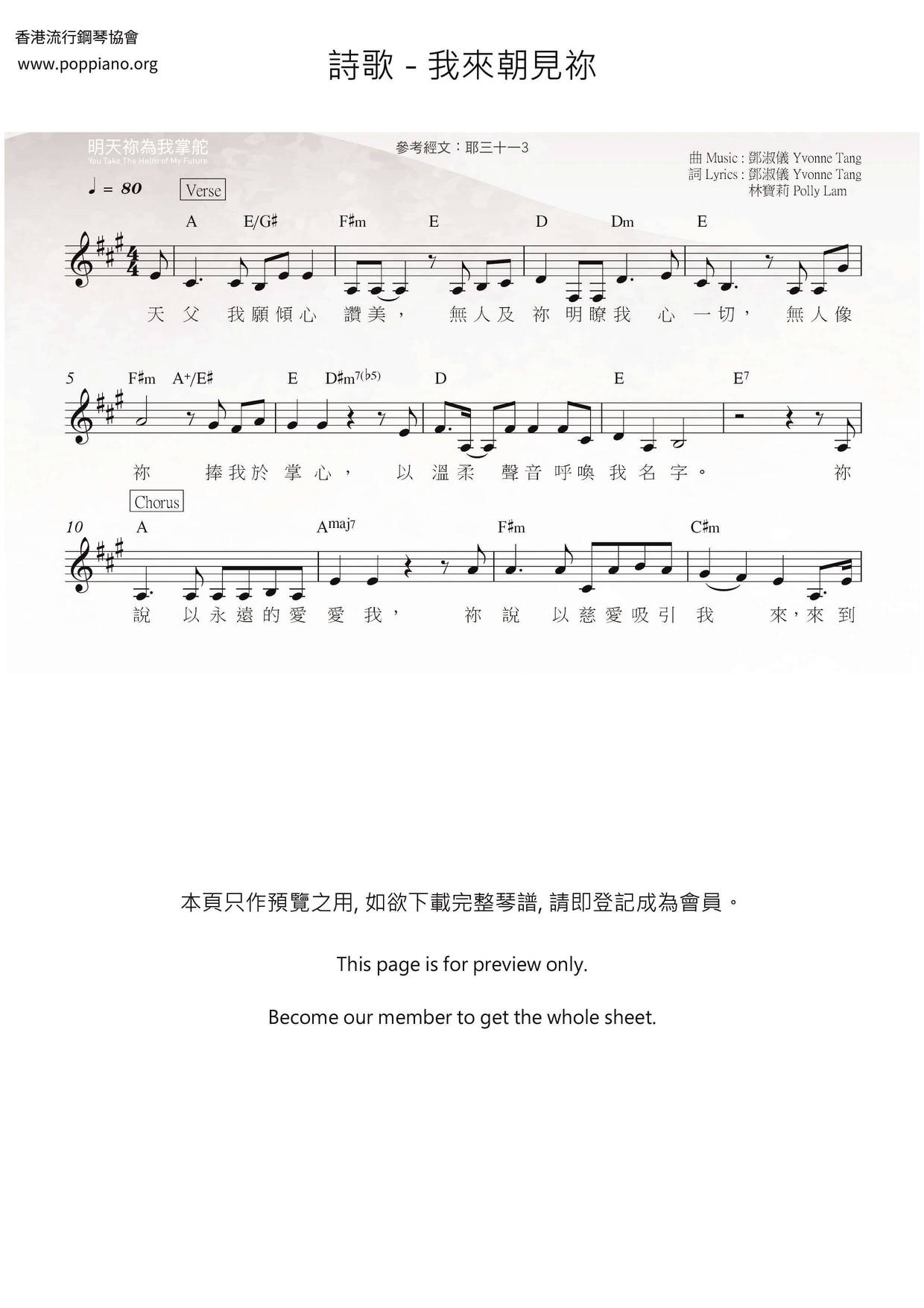 我来朝见祢琴谱