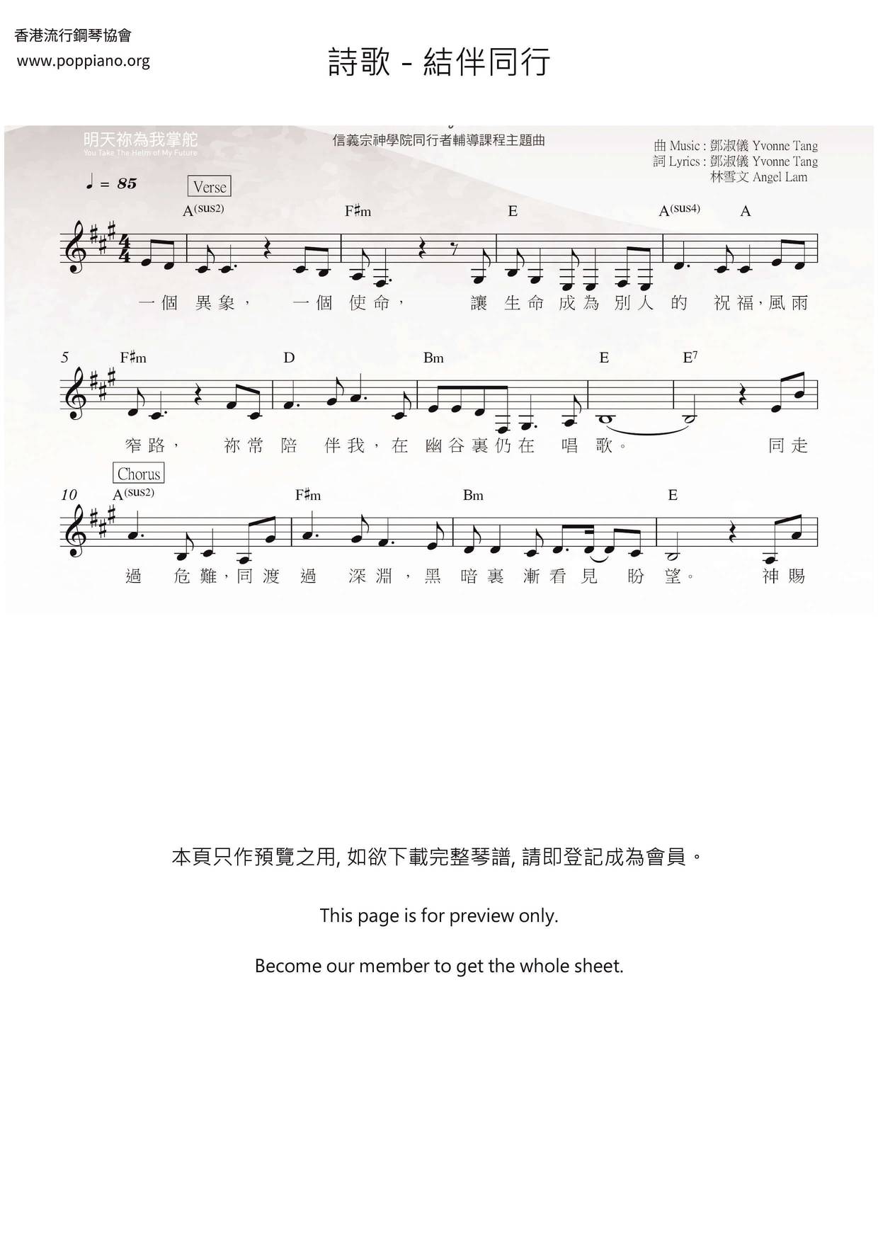 结伴同行琴谱