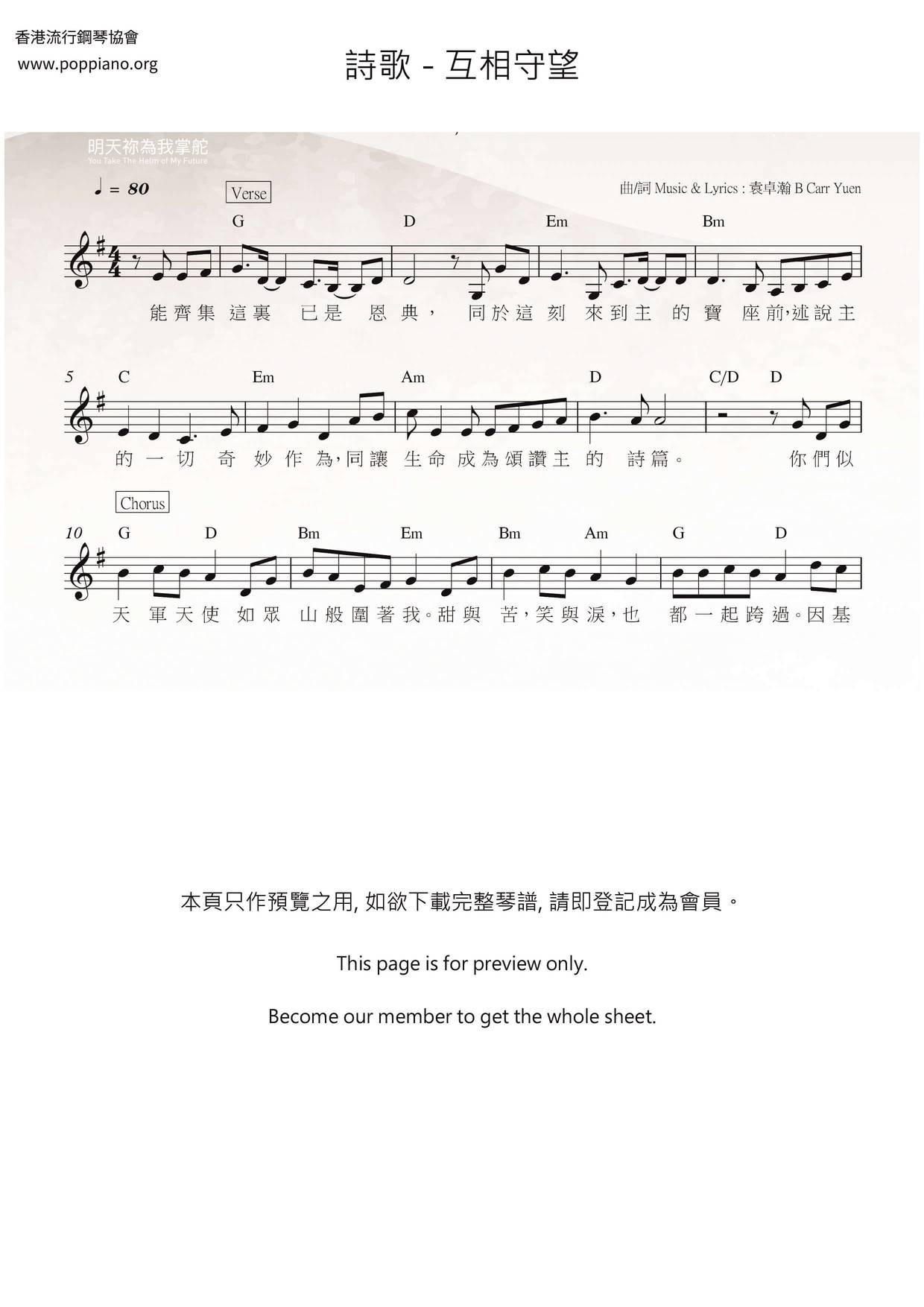 互相守望琴谱
