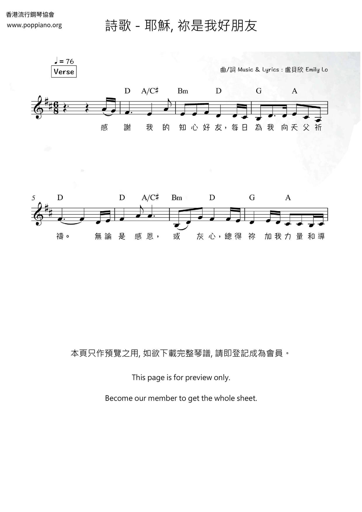 耶稣, 祢是我好朋友琴谱