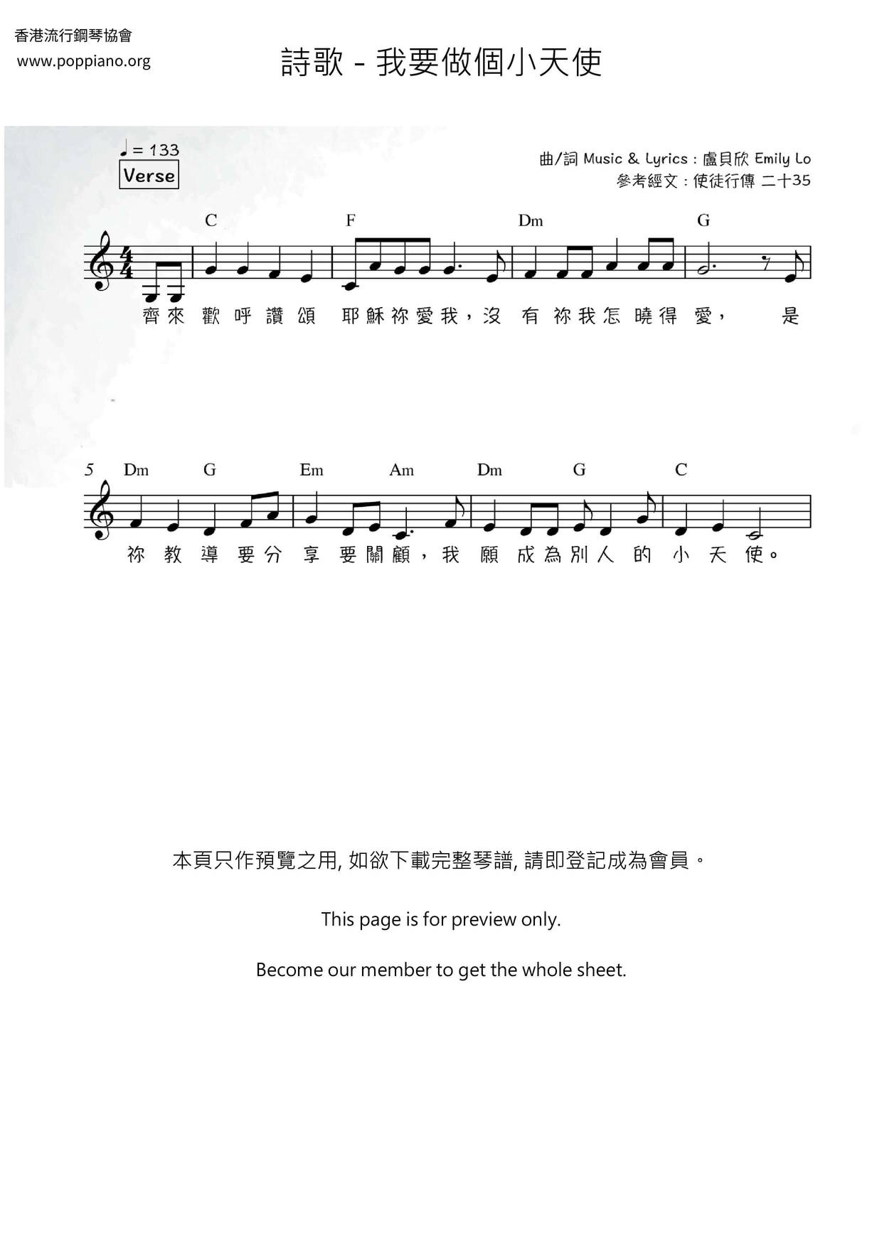 我要做个小天使琴谱