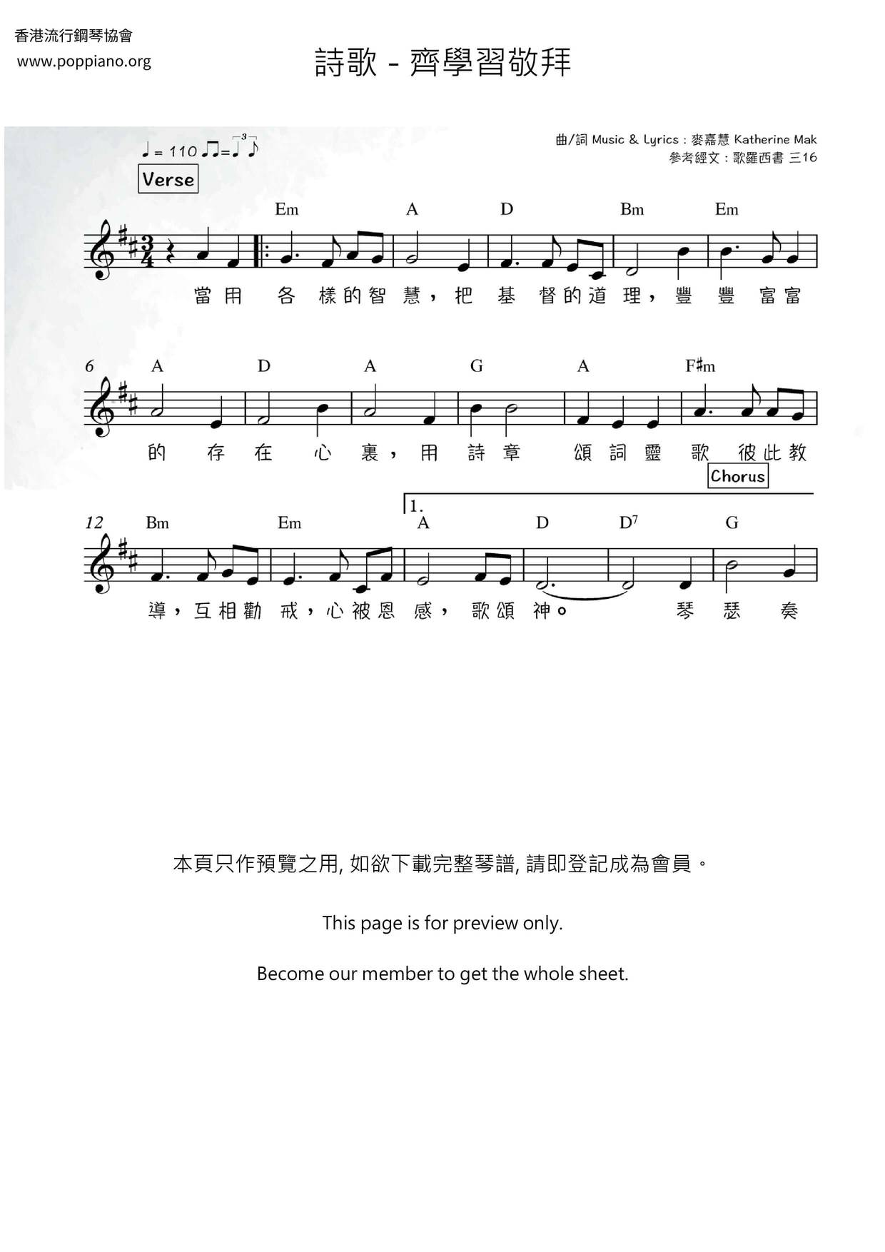 齐学习敬拜琴谱