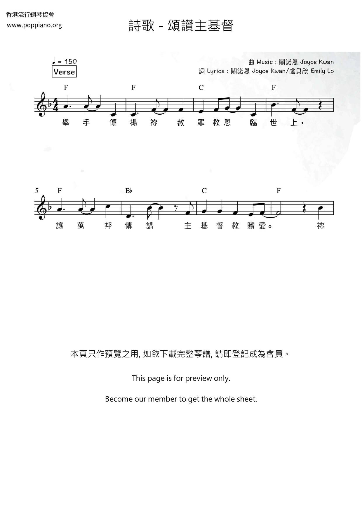 颂赞主基督琴谱