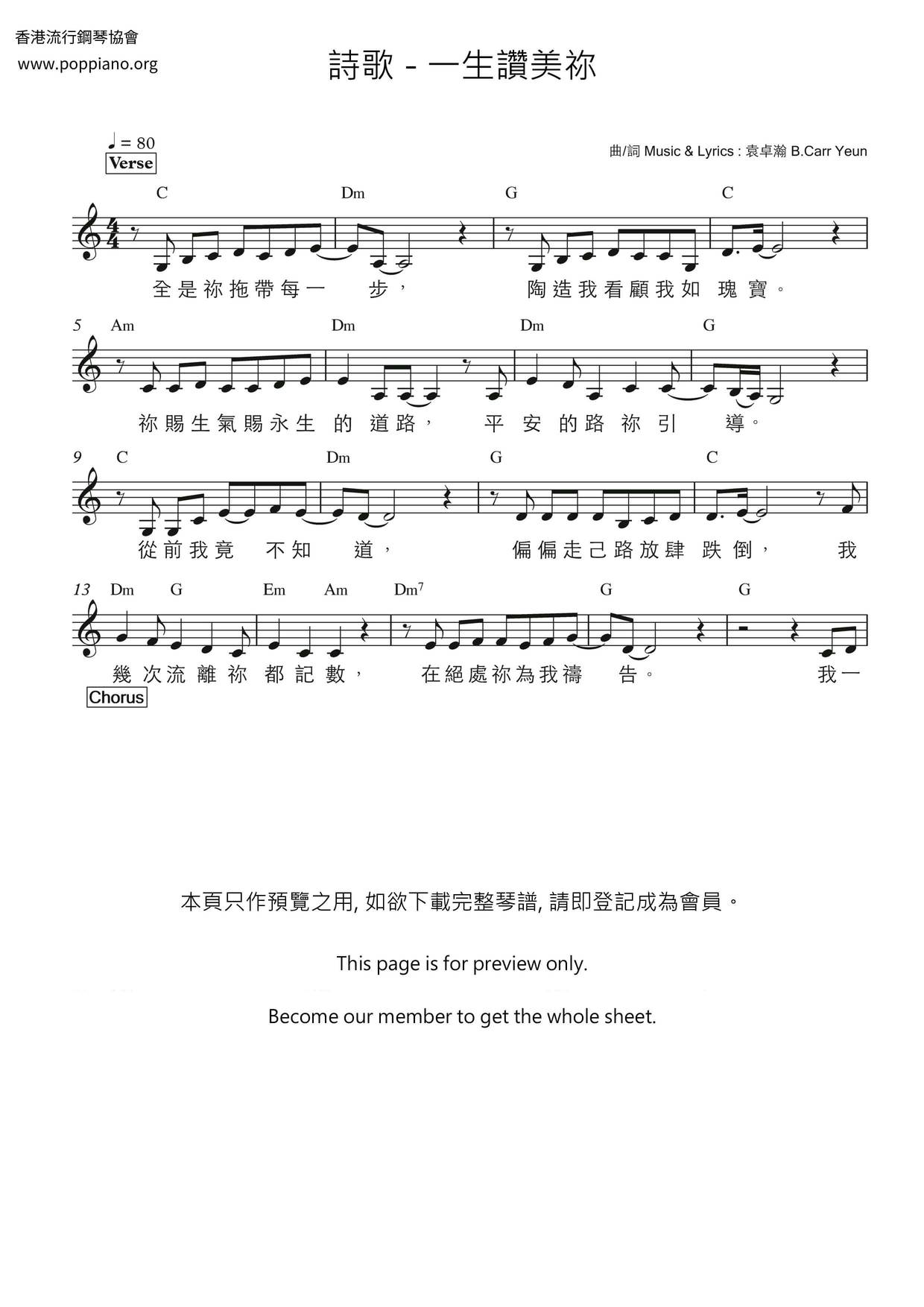 一生赞美祢琴谱