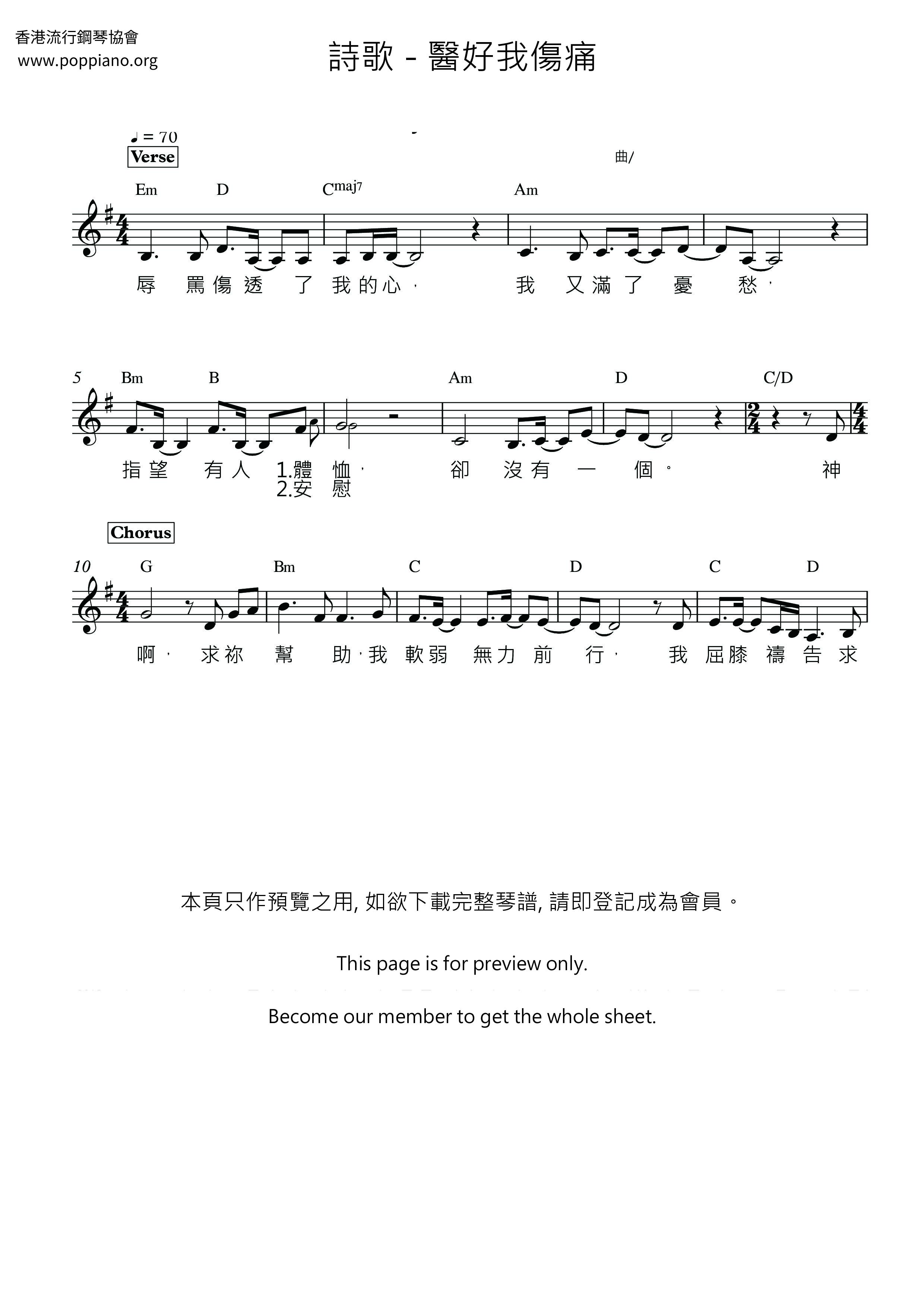 医好我伤痛琴谱