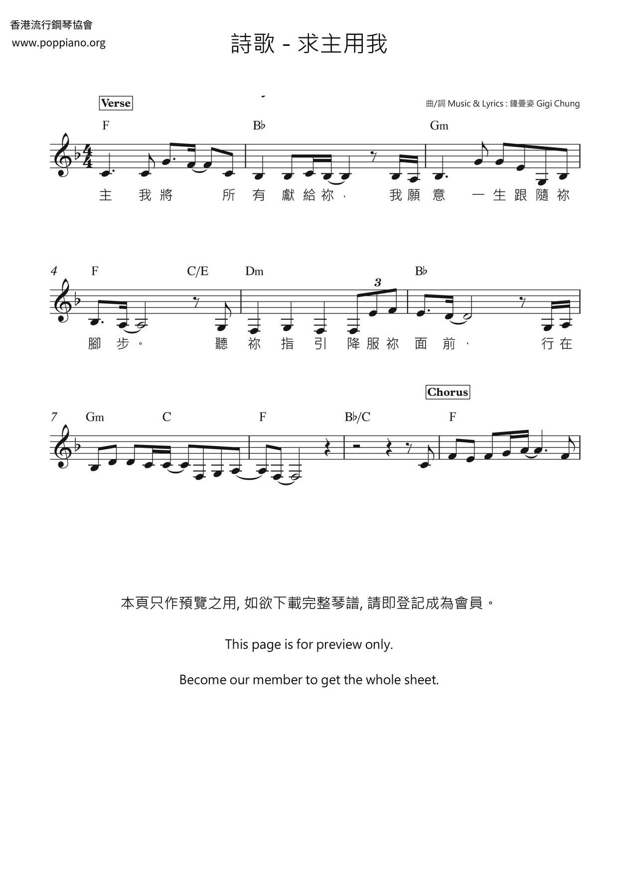 求主用我琴谱