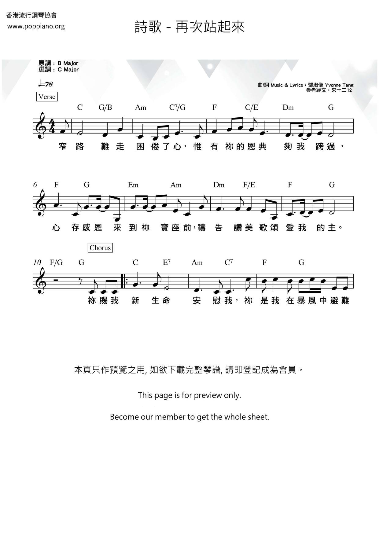 再次站起来琴谱