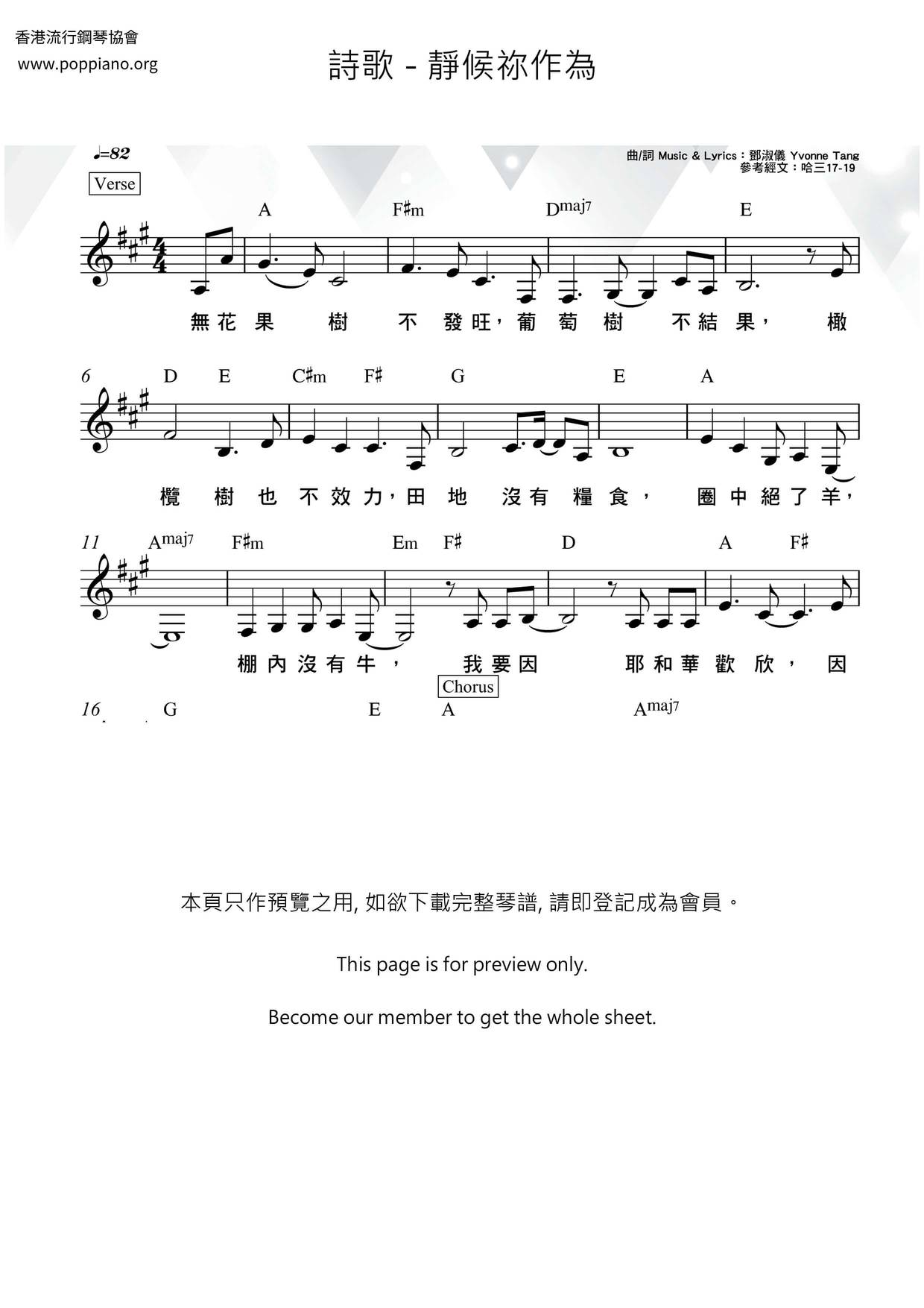 静候祢作为琴谱