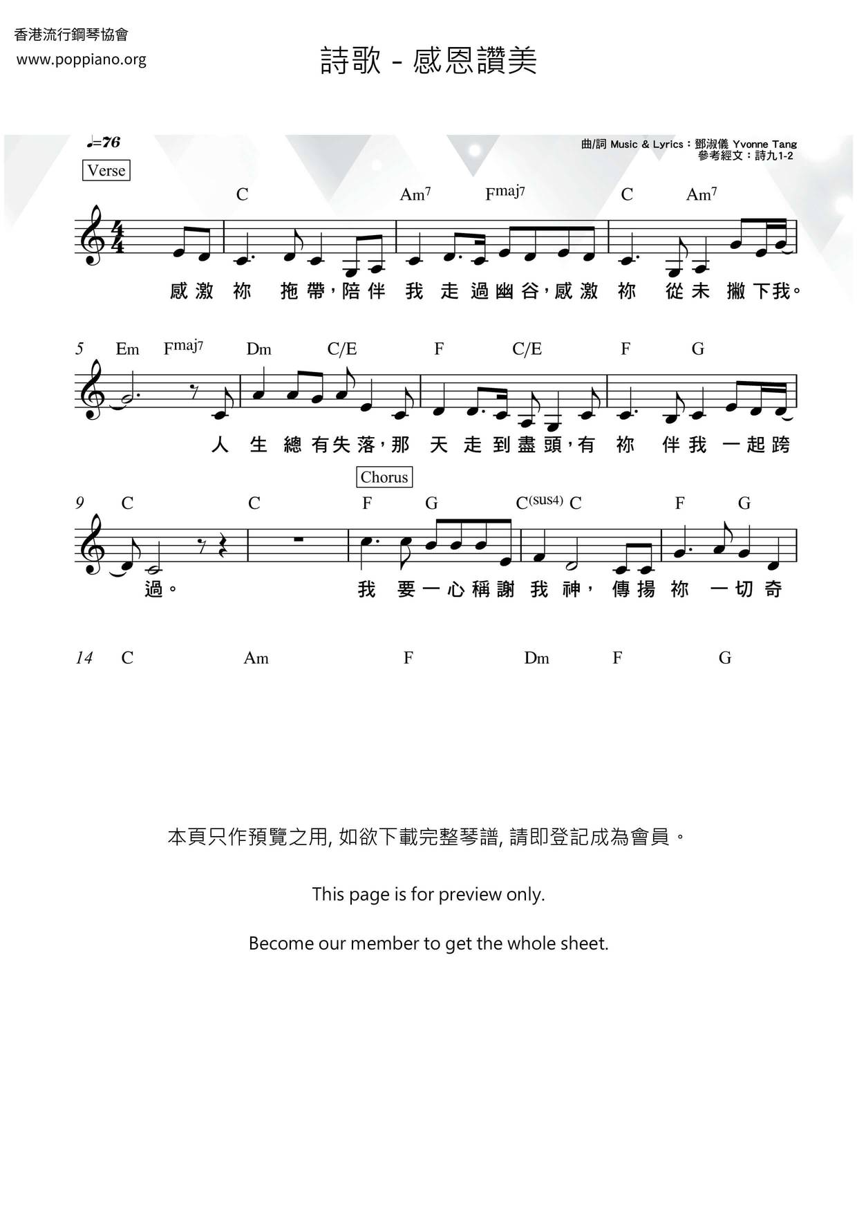 感恩赞美琴谱