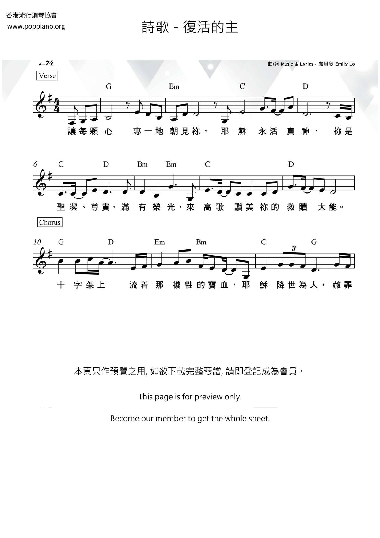 復活的主琴谱